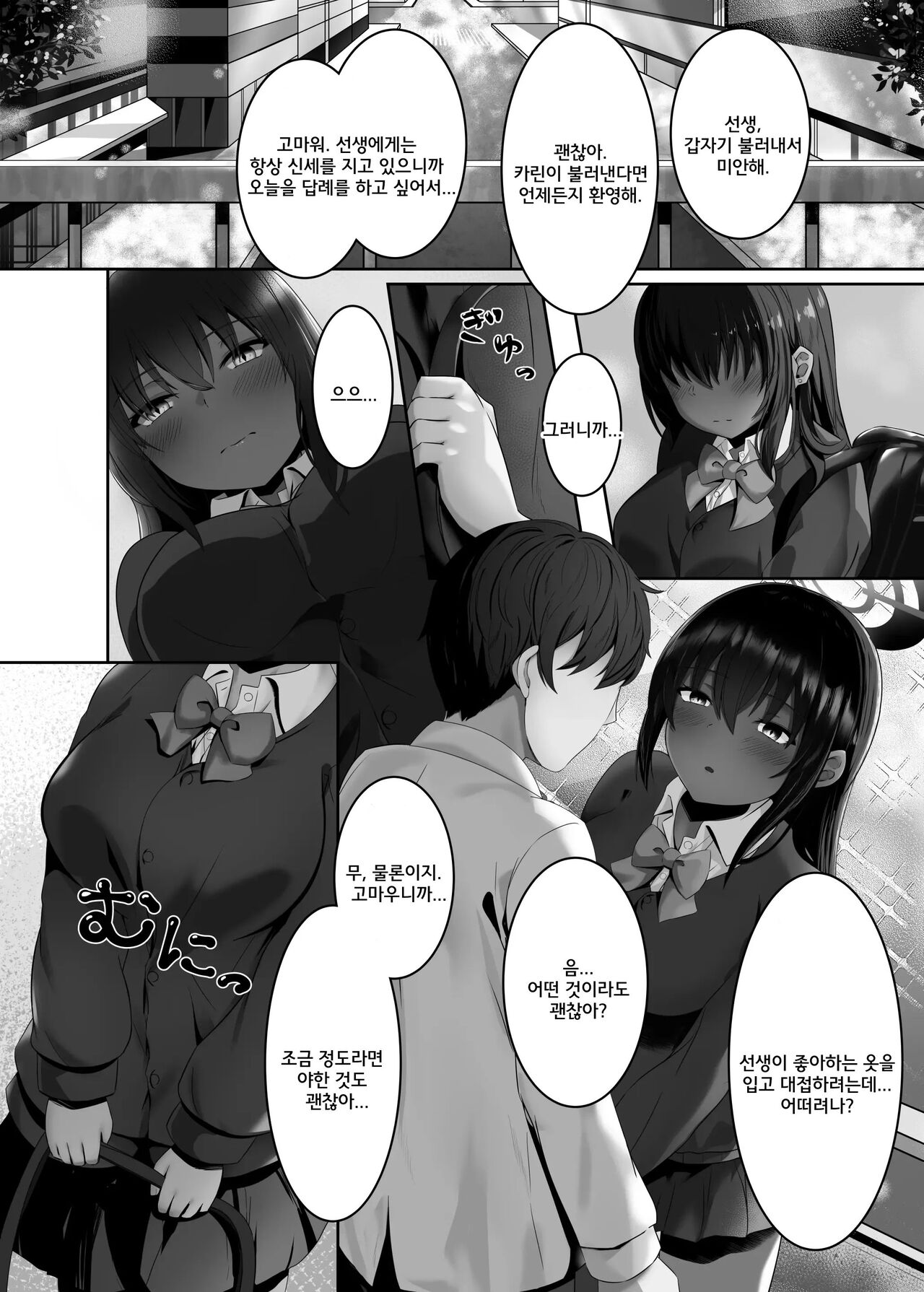 [Honenabe no Yakata (Ibaramorino Gyuukotsu)] Bunny Sugata no Karin to Icha Love Shitai | 바니걸을 입은 카린과 이챠러브 하고 싶어 (Blue Archive) [Korean] numero di immagine  3