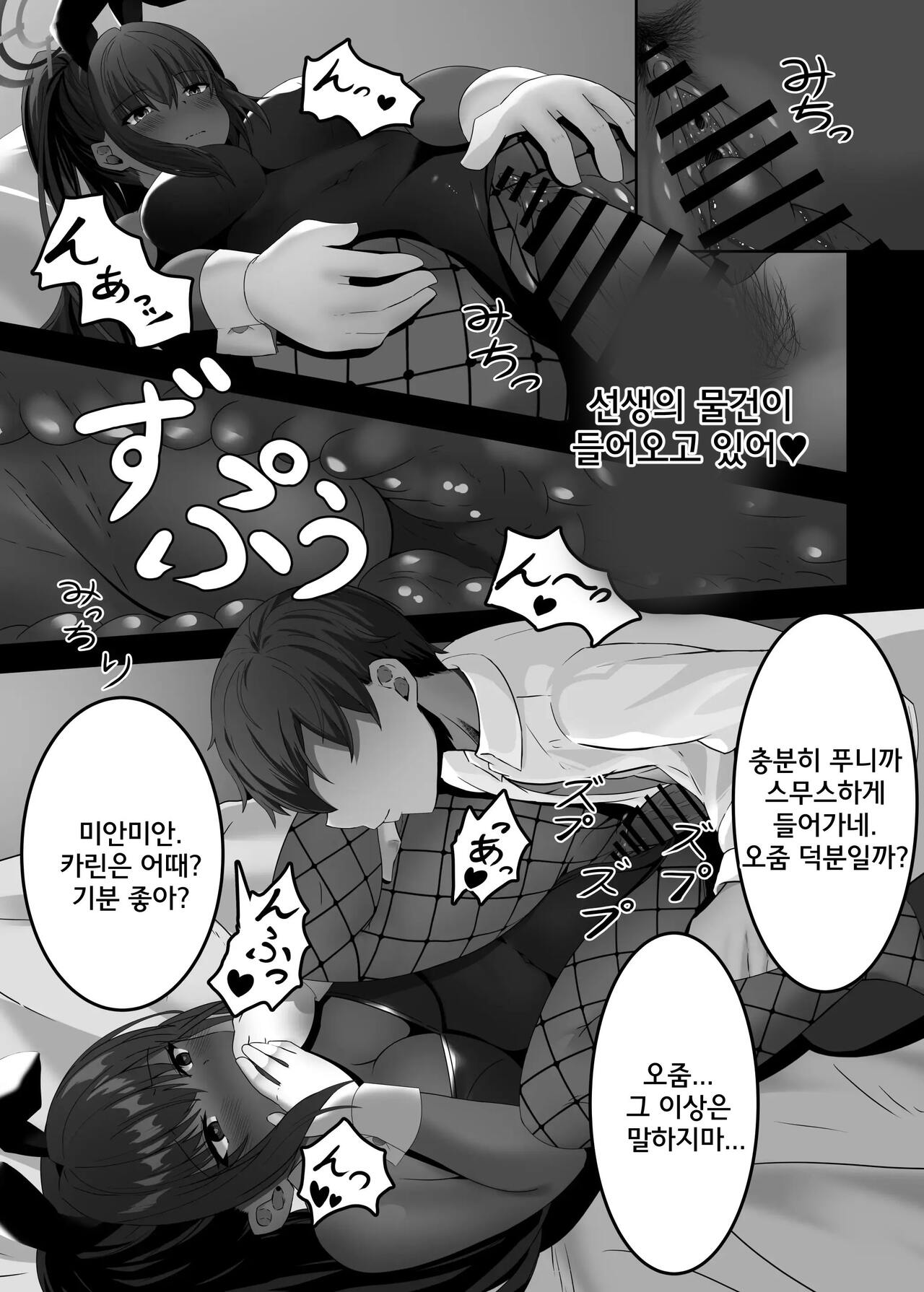 [Honenabe no Yakata (Ibaramorino Gyuukotsu)] Bunny Sugata no Karin to Icha Love Shitai | 바니걸을 입은 카린과 이챠러브 하고 싶어 (Blue Archive) [Korean] numero di immagine  12