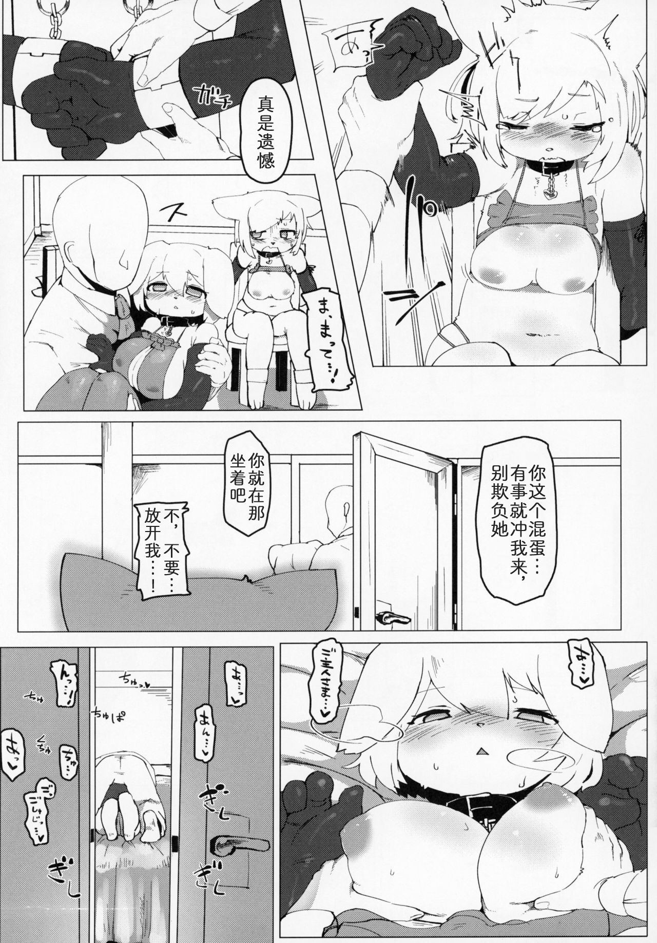 (C95) [Mayoineko (Various)] Kemokko Lovers 9 (P420-P423) [Chinese] [zc2333] image number 3