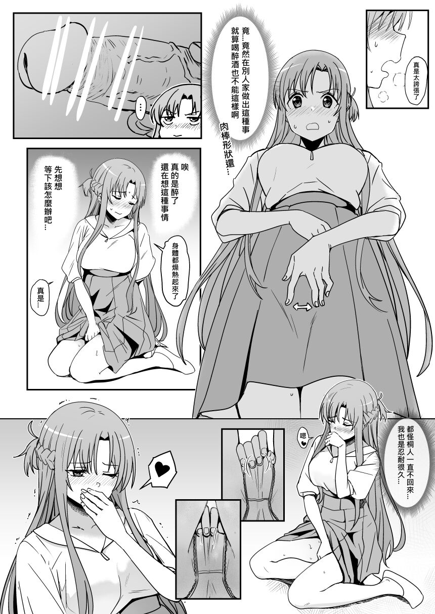 [Oninarasu] Asuna - Nishida 2 (4/3) (Sword Art Online) [Chinese] [Ongoing] 9eme image