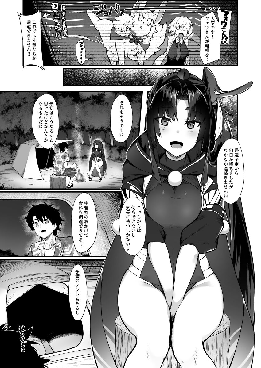 [Ayashii Bochi (PINTA)] Ponpoko Summer Camp (Fate/Grand Order) [Digital] изображение № 2