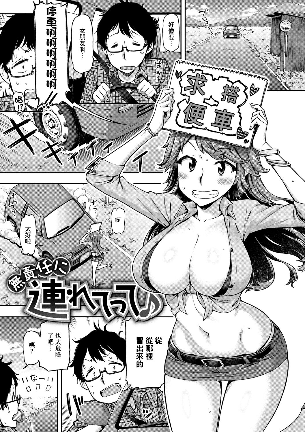 [Dam] Musekinin ni Tsuretette (Anarchy Girl!!!) [Chinese] [Digital] 图片编号 1