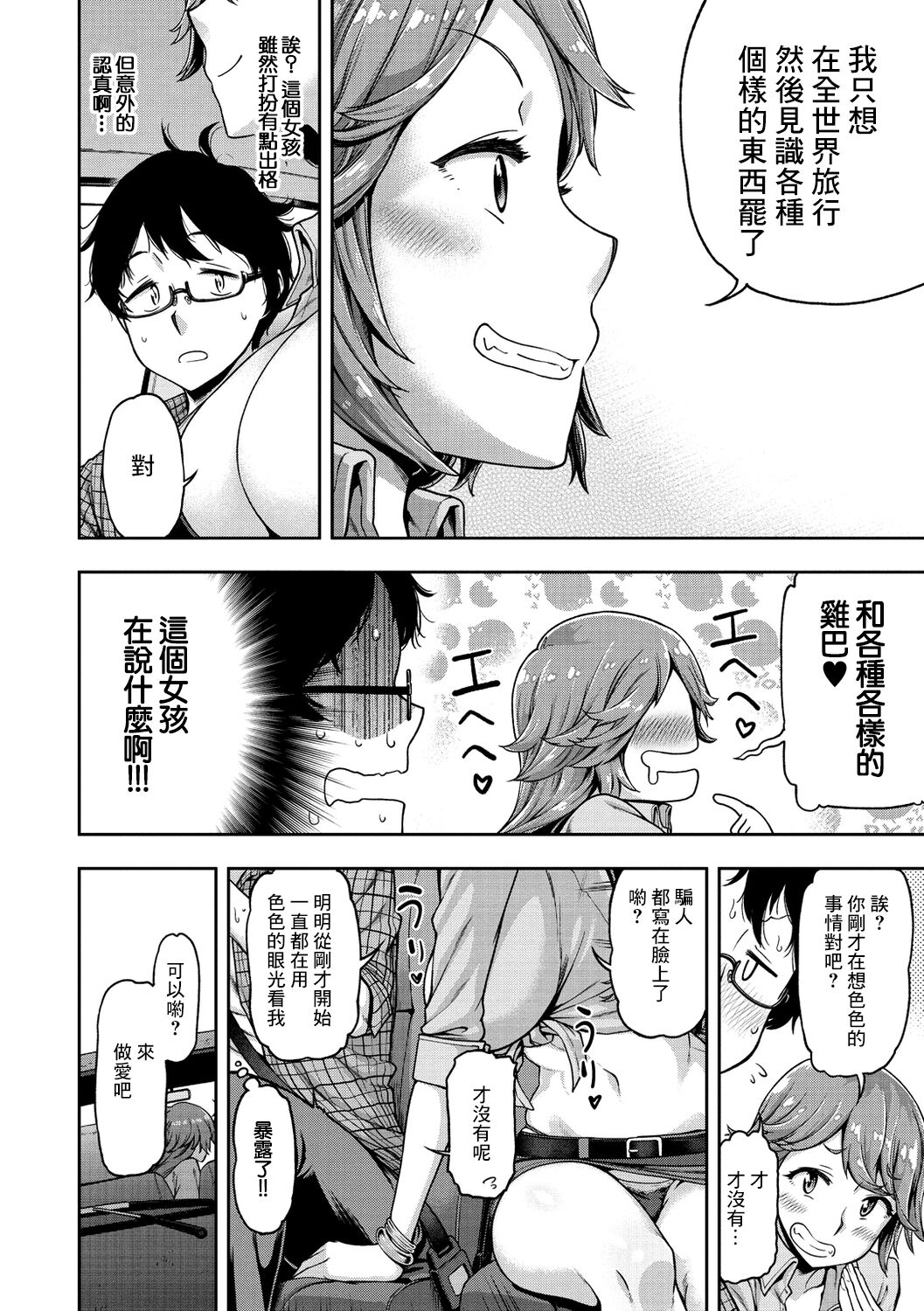 [Dam] Musekinin ni Tsuretette (Anarchy Girl!!!) [Chinese] [Digital] 图片编号 4