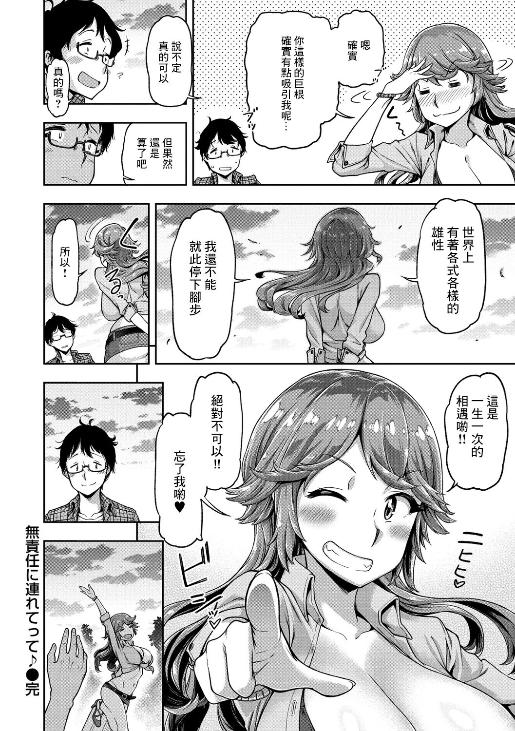 [Dam] Musekinin ni Tsuretette (Anarchy Girl!!!) [Chinese] [Digital] 图片编号 20