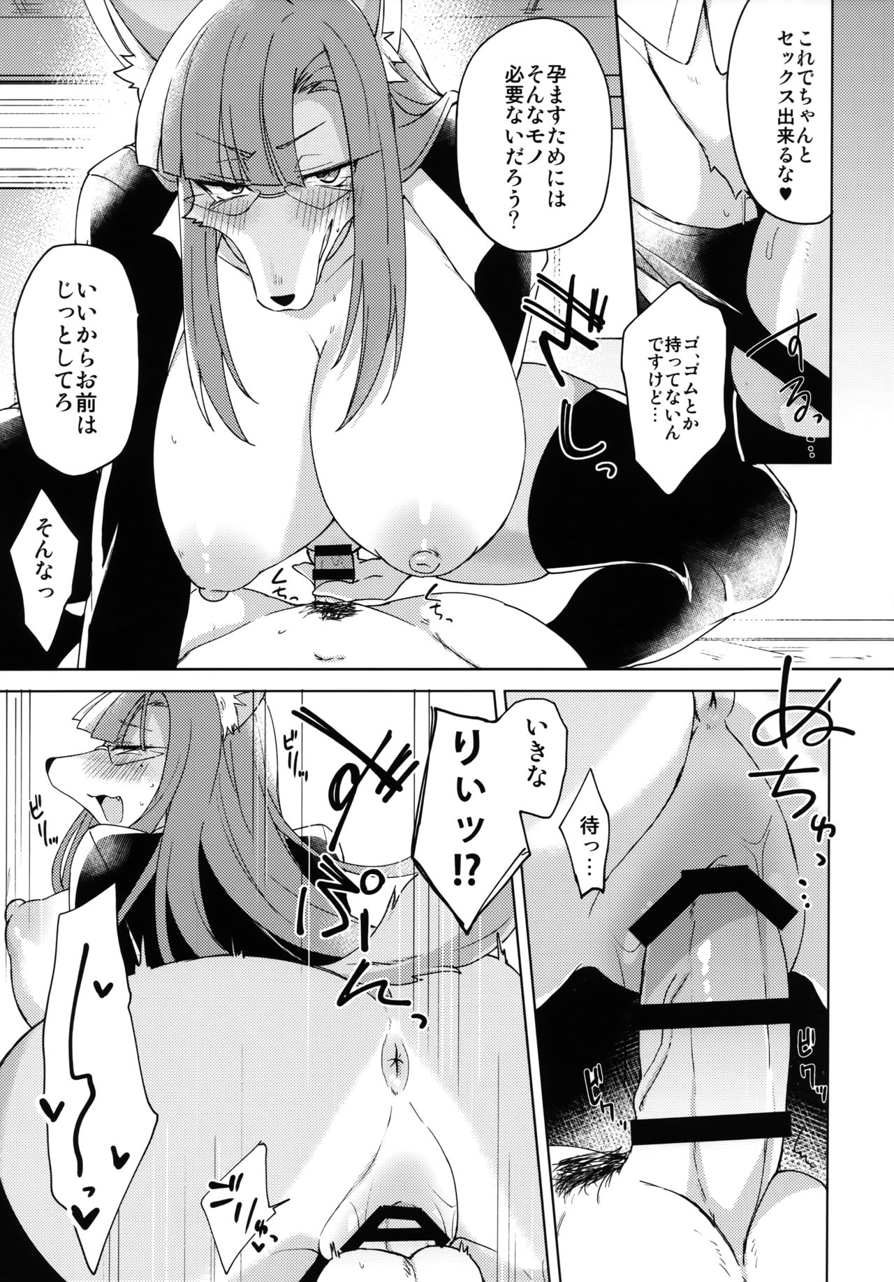 (C96) [SGsix (Saigi)] Serket Sensei no Tanoshii Kojin Jugyou numero di immagine  6