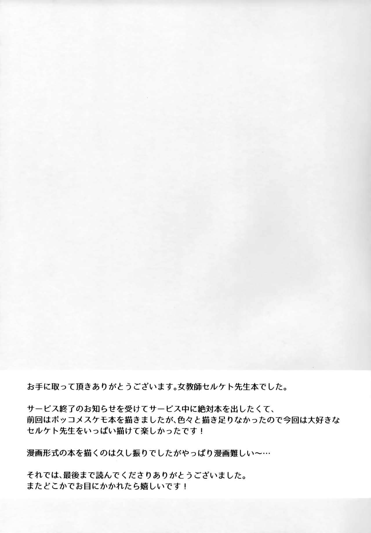 (C96) [SGsix (Saigi)] Serket Sensei no Tanoshii Kojin Jugyou numero di immagine  14