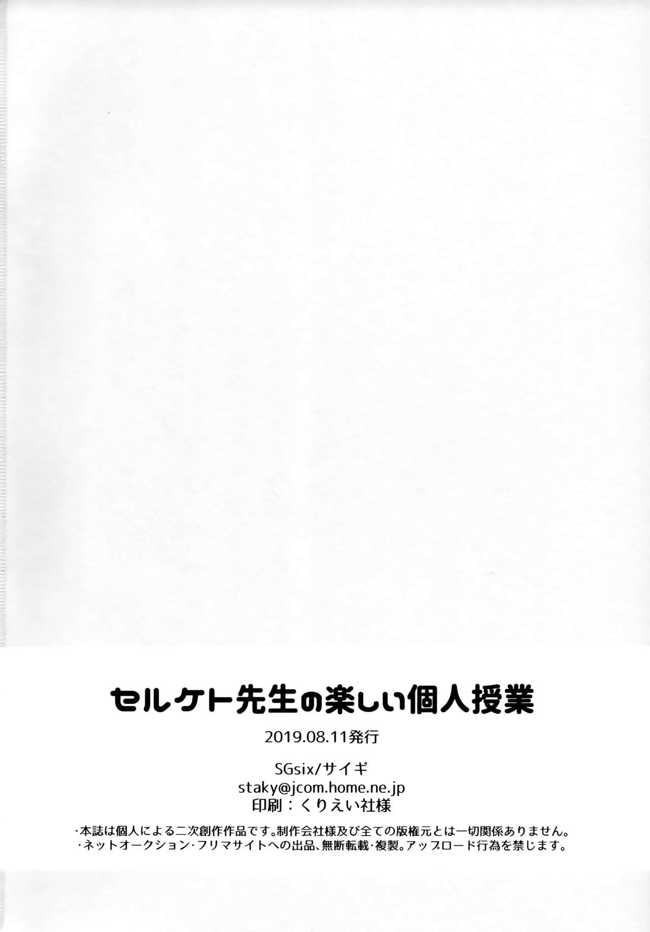 (C96) [SGsix (Saigi)] Serket Sensei no Tanoshii Kojin Jugyou numero di immagine  15