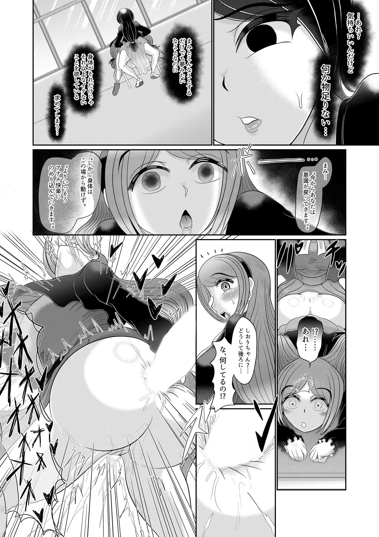 [Mofumofu Syndrome (Tokorosu)] Futanari Joshi wa Saimin de Kanojo wo Tsukuru image number 16