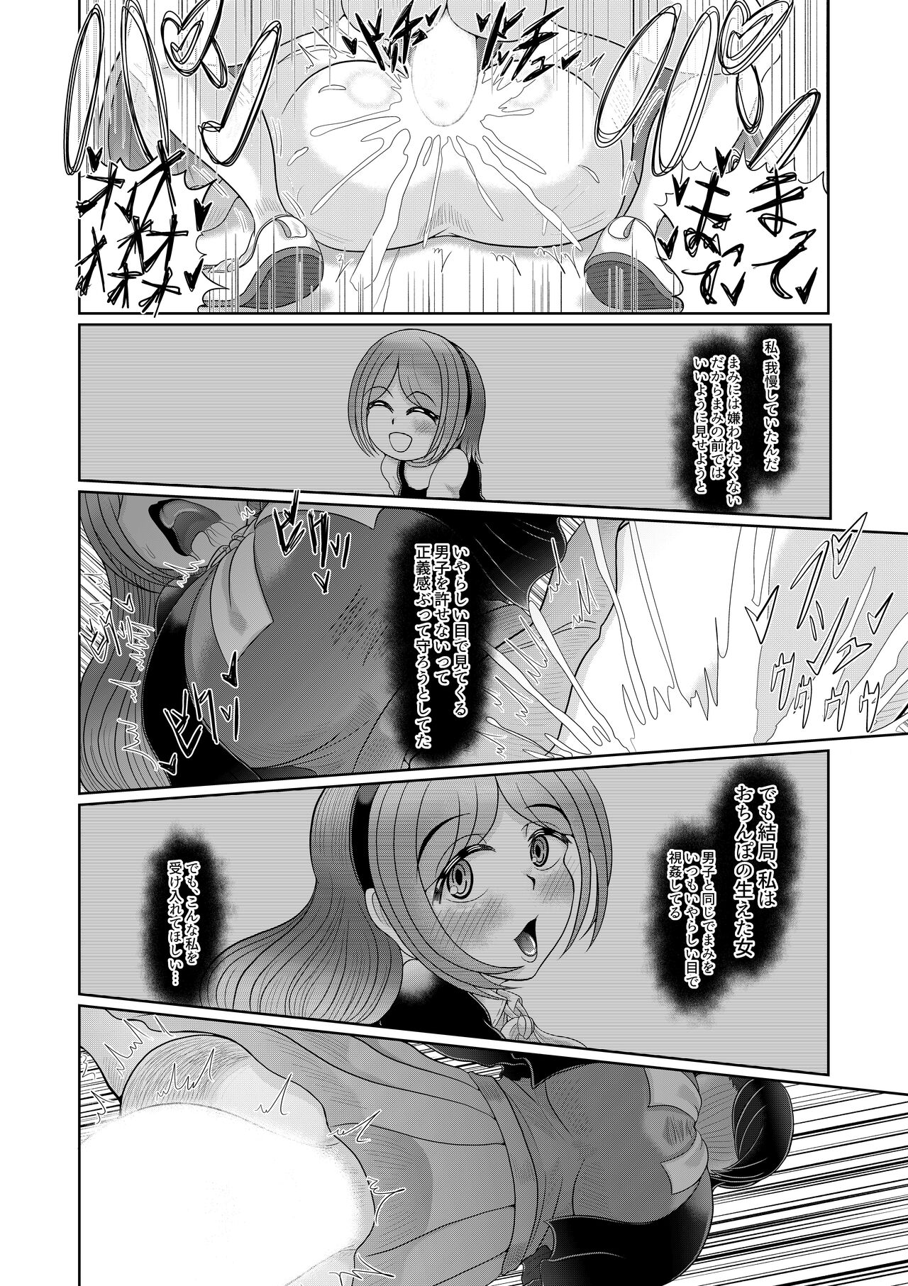 [Mofumofu Syndrome (Tokorosu)] Futanari Joshi wa Saimin de Kanojo wo Tsukuru image number 18