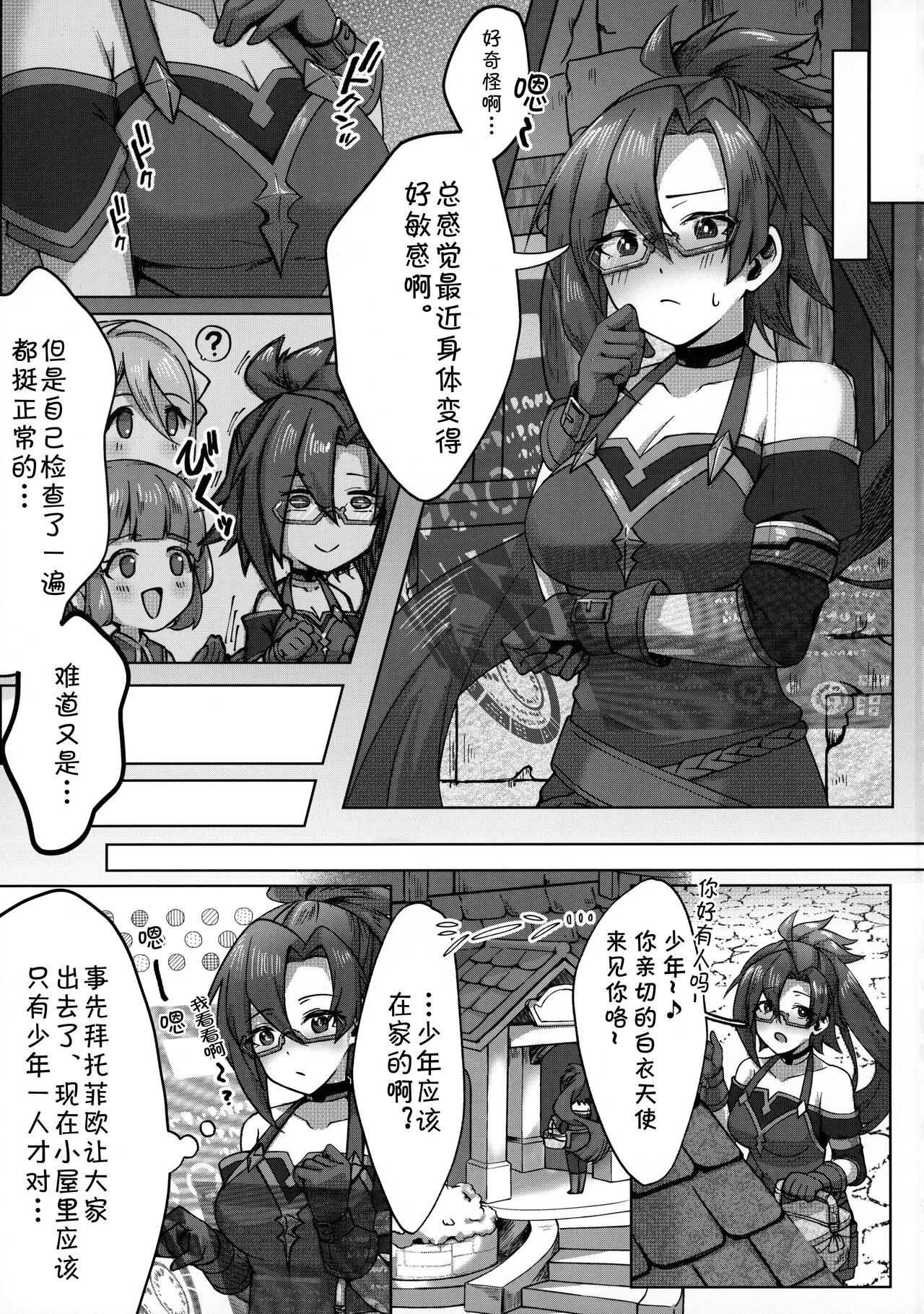 (C100) [Chouya Waneko (Chouya Waneko)] Carpe Diem [Sono Hi o Tsume] (Princess Connect! Re:Dive) [Chinese] [blacksun30以前喊她眼镜姐姐现在已经同岁了，克莉斯阿姨也变姐姐了] 图片编号 2