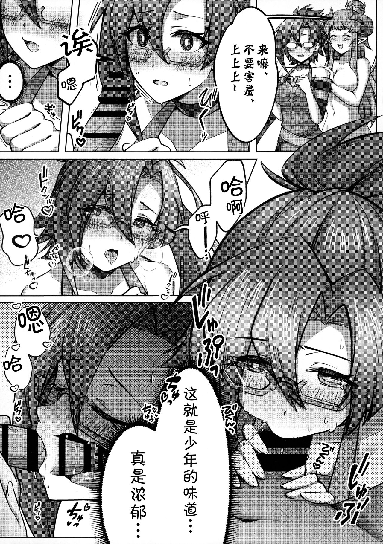 (C100) [Chouya Waneko (Chouya Waneko)] Carpe Diem [Sono Hi o Tsume] (Princess Connect! Re:Dive) [Chinese] [blacksun30以前喊她眼镜姐姐现在已经同岁了，克莉斯阿姨也变姐姐了] 图片编号 6