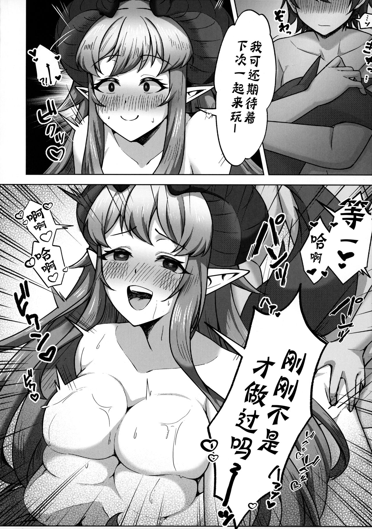 (C100) [Chouya Waneko (Chouya Waneko)] Carpe Diem [Sono Hi o Tsume] (Princess Connect! Re:Dive) [Chinese] [blacksun30以前喊她眼镜姐姐现在已经同岁了，克莉斯阿姨也变姐姐了] 图片编号 17