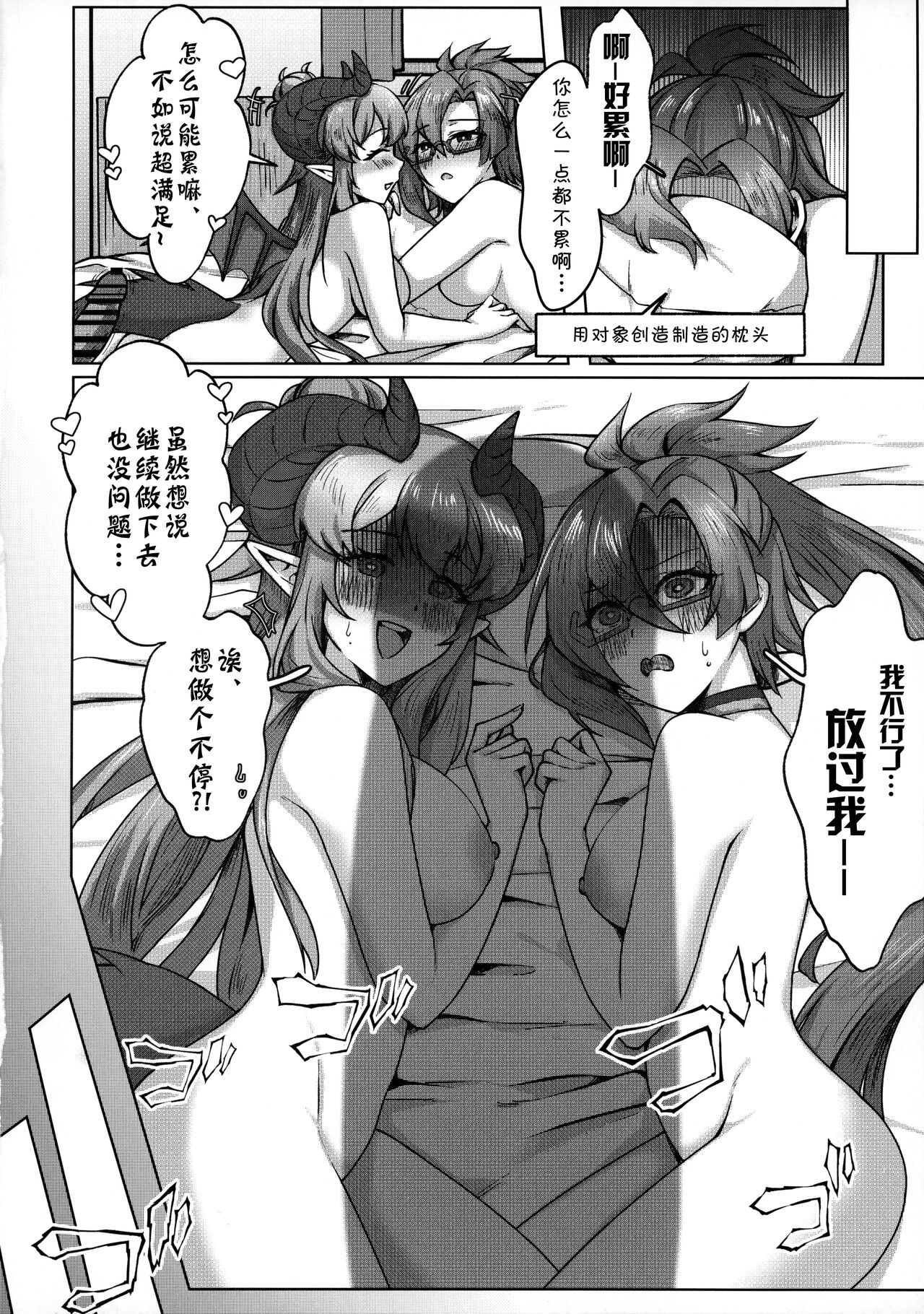 (C100) [Chouya Waneko (Chouya Waneko)] Carpe Diem [Sono Hi o Tsume] (Princess Connect! Re:Dive) [Chinese] [blacksun30以前喊她眼镜姐姐现在已经同岁了，克莉斯阿姨也变姐姐了] 图片编号 19