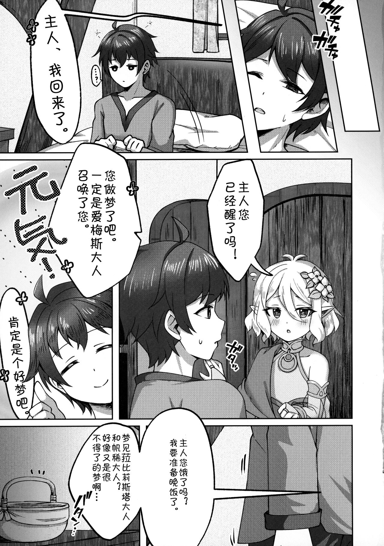 (C100) [Chouya Waneko (Chouya Waneko)] Carpe Diem [Sono Hi o Tsume] (Princess Connect! Re:Dive) [Chinese] [blacksun30以前喊她眼镜姐姐现在已经同岁了，克莉斯阿姨也变姐姐了] 图片编号 20