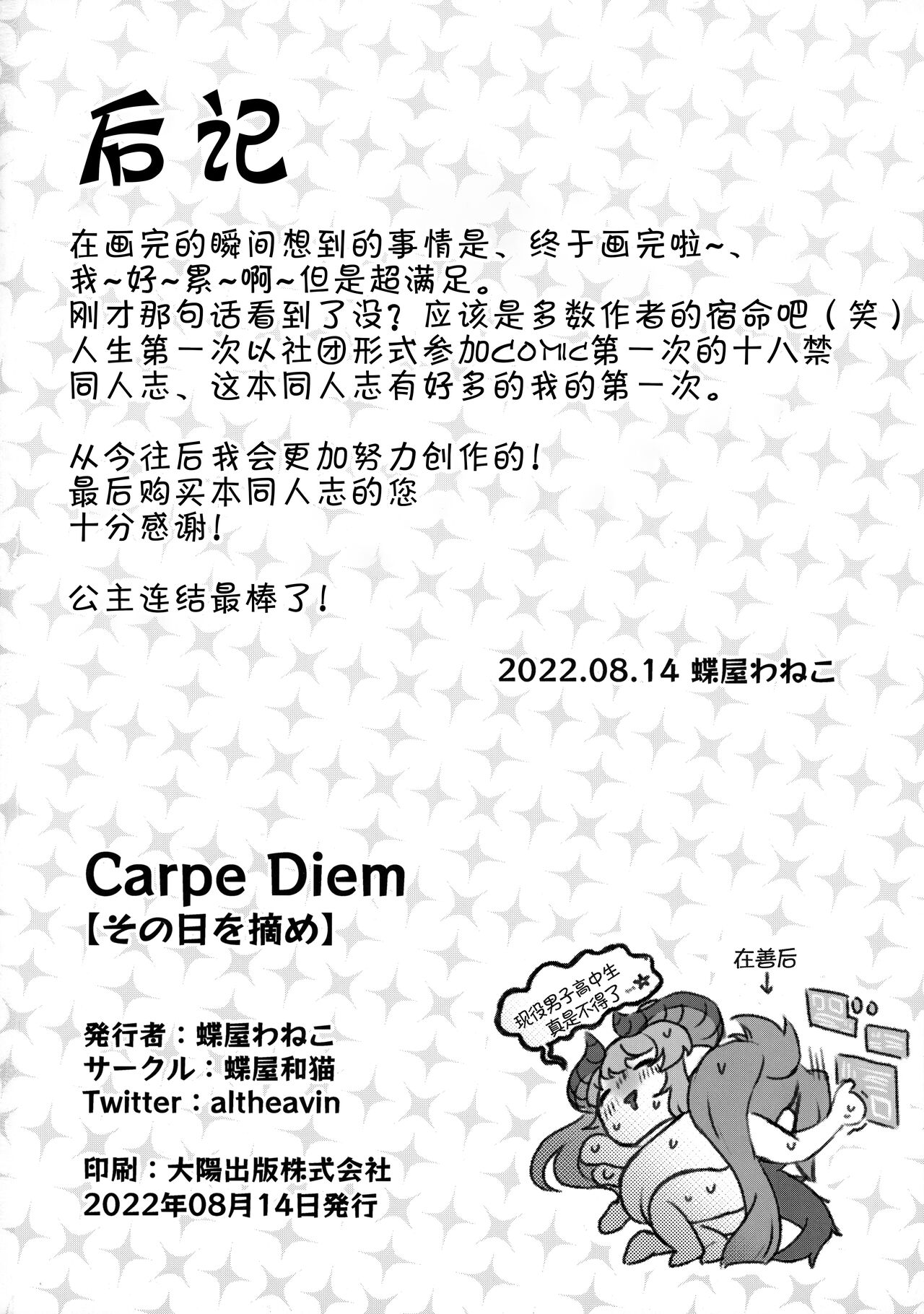 (C100) [Chouya Waneko (Chouya Waneko)] Carpe Diem [Sono Hi o Tsume] (Princess Connect! Re:Dive) [Chinese] [blacksun30以前喊她眼镜姐姐现在已经同岁了，克莉斯阿姨也变姐姐了] 图片编号 21