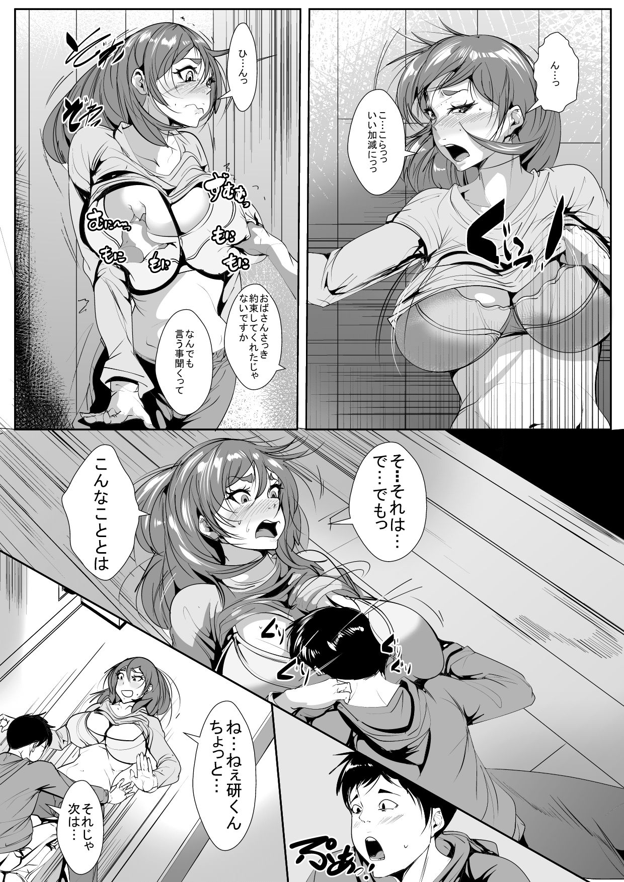 [AKYS Honpo] Moto GraDol no Hahaoya ga Doukyuusei ni Netorareru Bildnummer 9