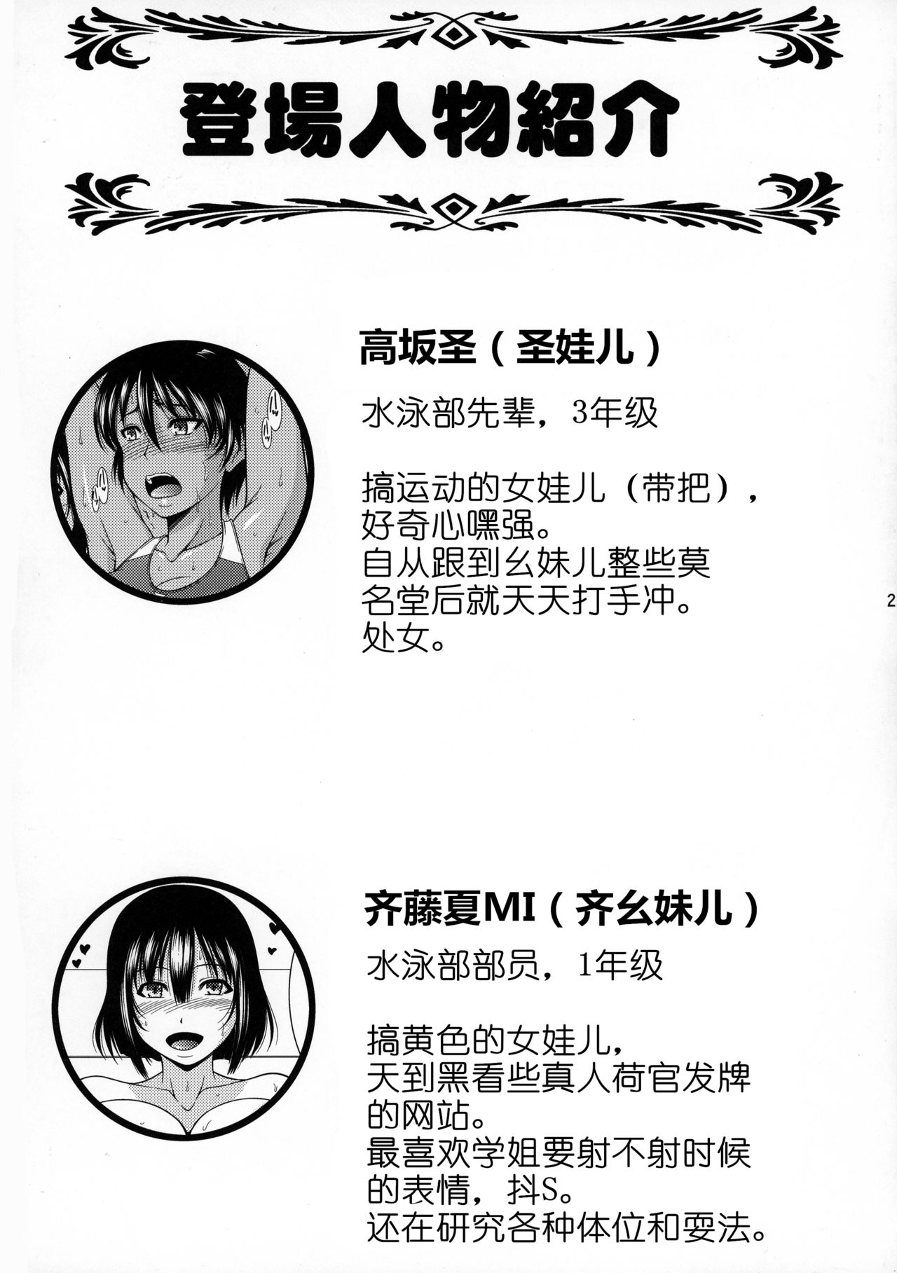 (C92) [Andorogynous (Kiyose Kaoru)] Futanari Milk Challenge | 迫真水泳部・扶她的里技―第一章[练习篇] [Chinese] [鬼迷日眼的莱科少校个人川话化] 图片编号 25