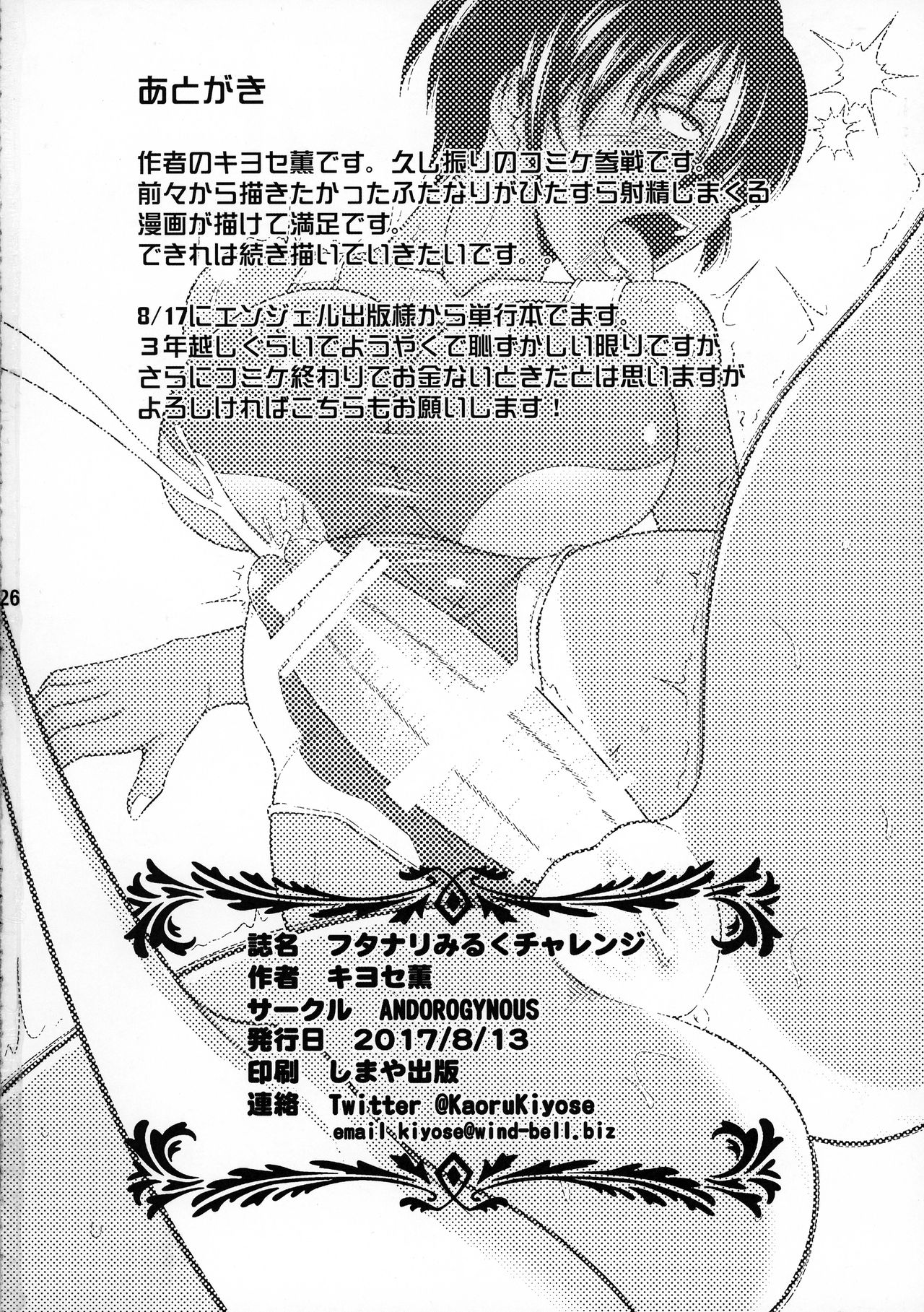 (C92) [Andorogynous (Kiyose Kaoru)] Futanari Milk Challenge | 迫真水泳部・扶她的里技―第一章[练习篇] [Chinese] [鬼迷日眼的莱科少校个人川话化] 图片编号 26