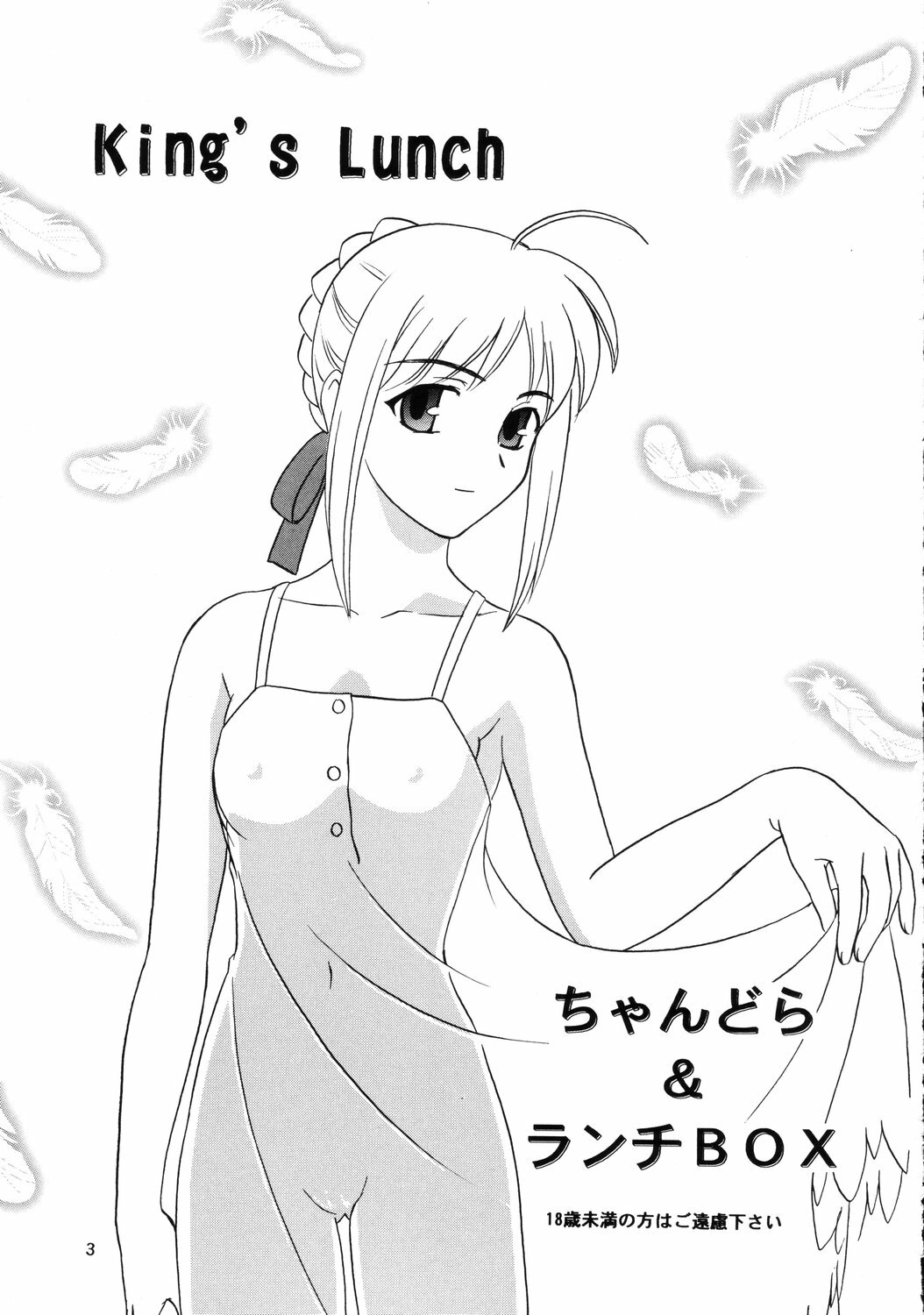 (SC24) [Lunch Box, Chandora (Makunouchi Isami)] Lunch Box 62 - King's Lunch (Fate/Stay Night) [English] 2eme image