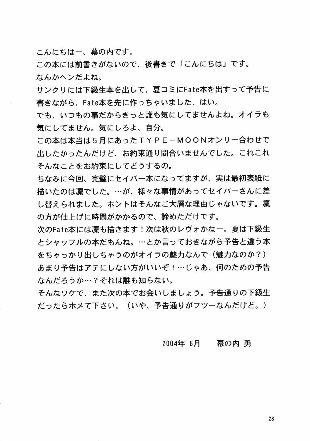 (SC24) [Lunch Box, Chandora (Makunouchi Isami)] Lunch Box 62 - King's Lunch (Fate/Stay Night) [English] 27eme image