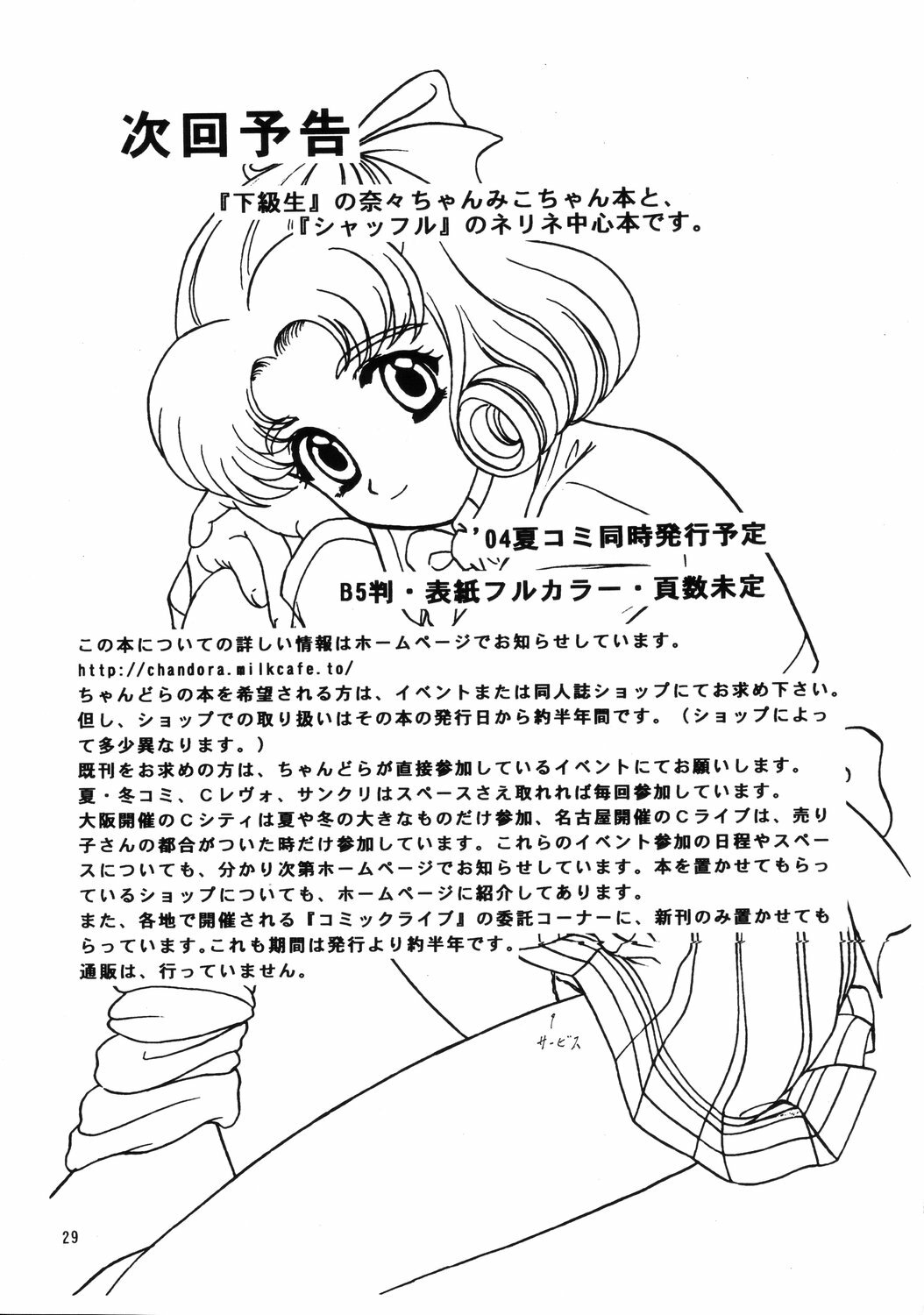 (SC24) [Lunch Box, Chandora (Makunouchi Isami)] Lunch Box 62 - King's Lunch (Fate/Stay Night) [English] 28eme image