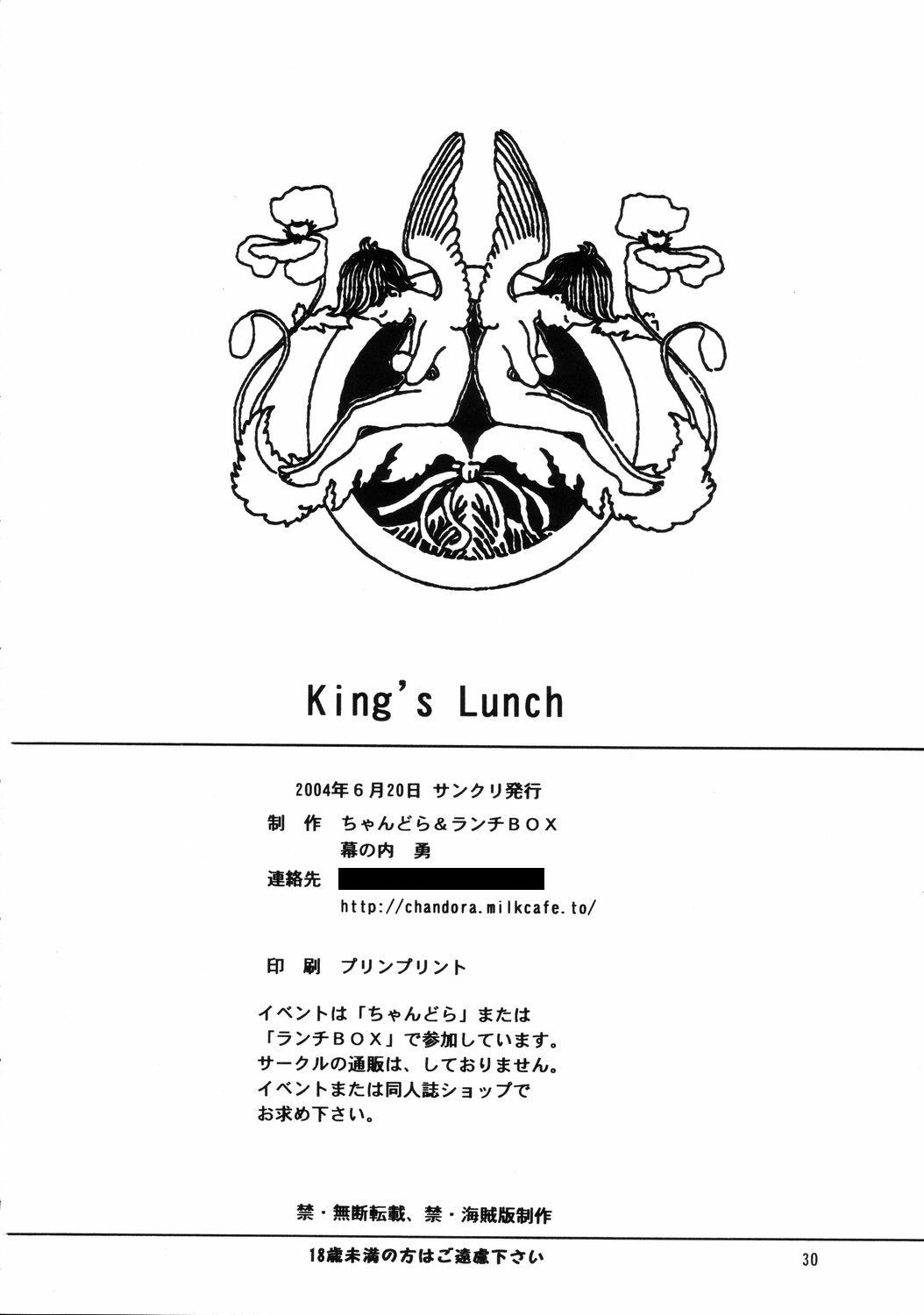 (SC24) [Lunch Box, Chandora (Makunouchi Isami)] Lunch Box 62 - King's Lunch (Fate/Stay Night) [English] 29eme image