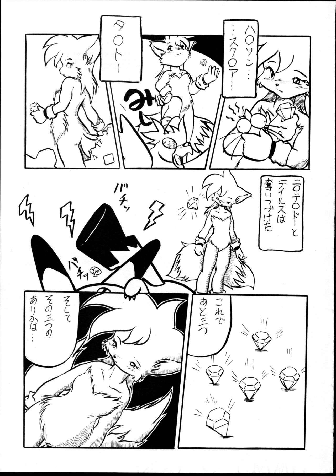 (C59) [Tadashii Kemonomichi (Enneko)] Boom (Sonic The Hedgehog) 图片编号 8