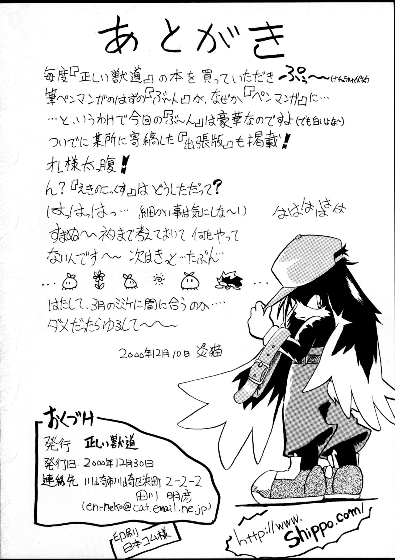 (C59) [Tadashii Kemonomichi (Enneko)] Boom (Sonic The Hedgehog) 图片编号 21