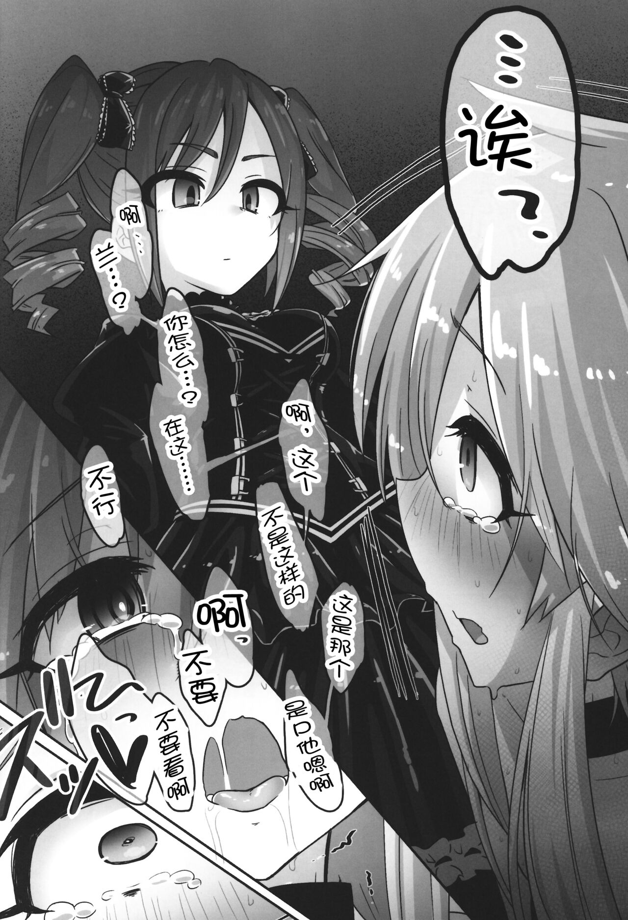 [そい家 (アキなゃん)] 変態世界の性交論 [Chinese] [逃亡者×真不可视汉化组] image number 11