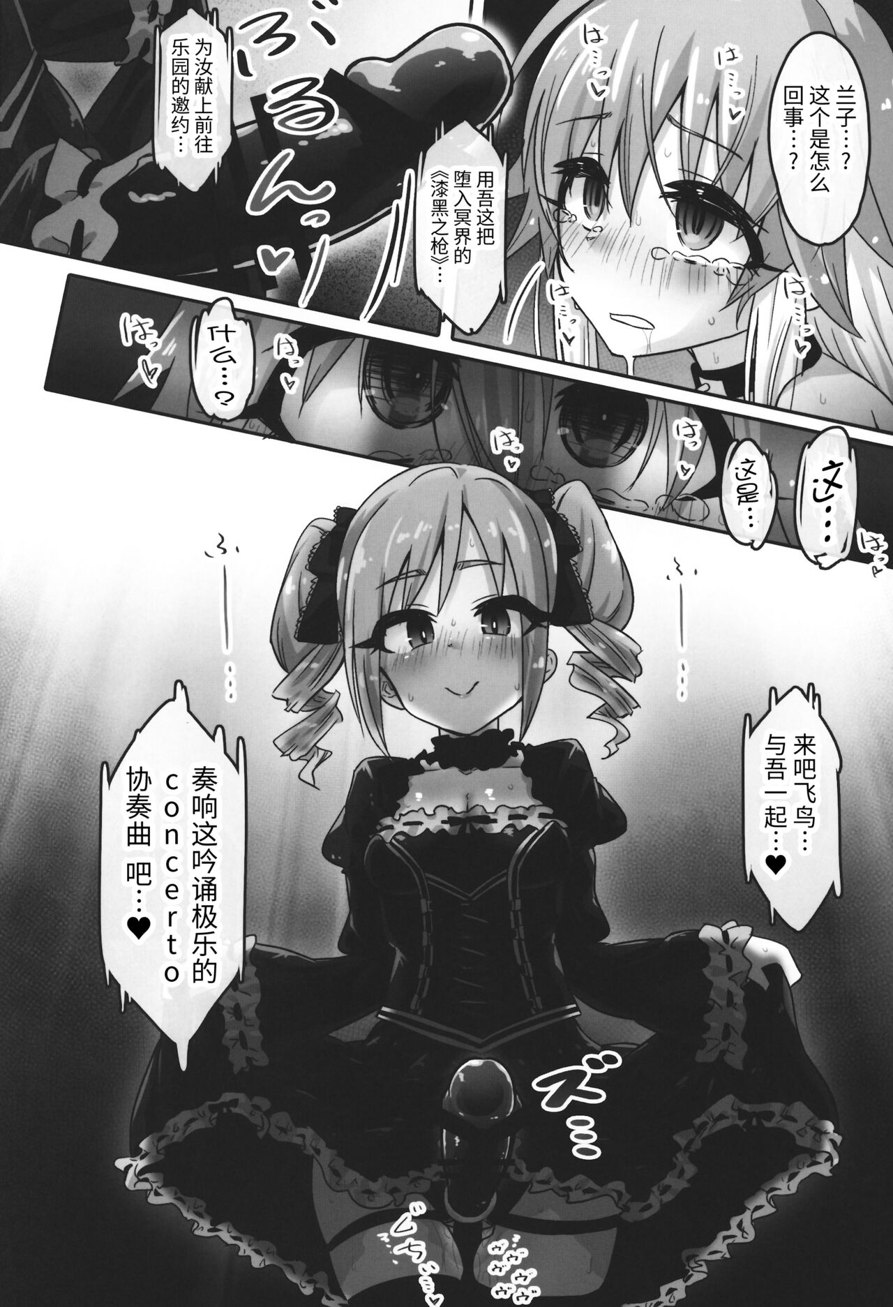 [そい家 (アキなゃん)] 変態世界の性交論 [Chinese] [逃亡者×真不可视汉化组] image number 15