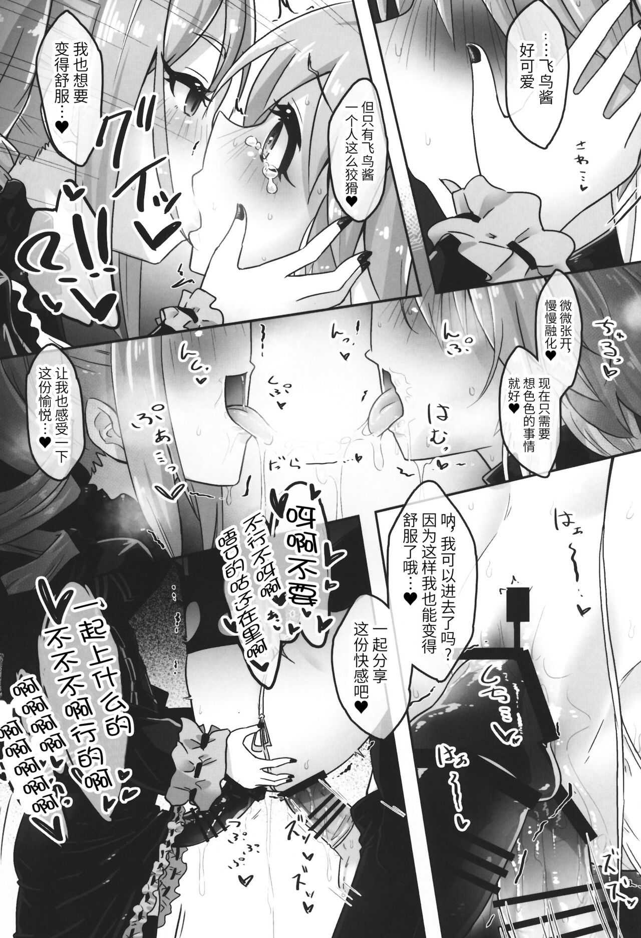 [そい家 (アキなゃん)] 変態世界の性交論 [Chinese] [逃亡者×真不可视汉化组] image number 16