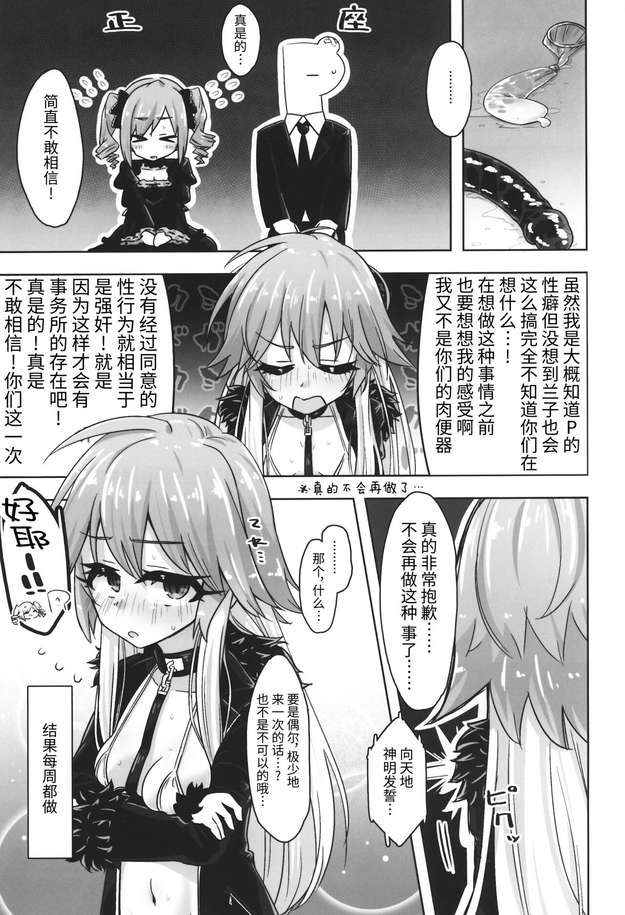 [そい家 (アキなゃん)] 変態世界の性交論 [Chinese] [逃亡者×真不可视汉化组] image number 20