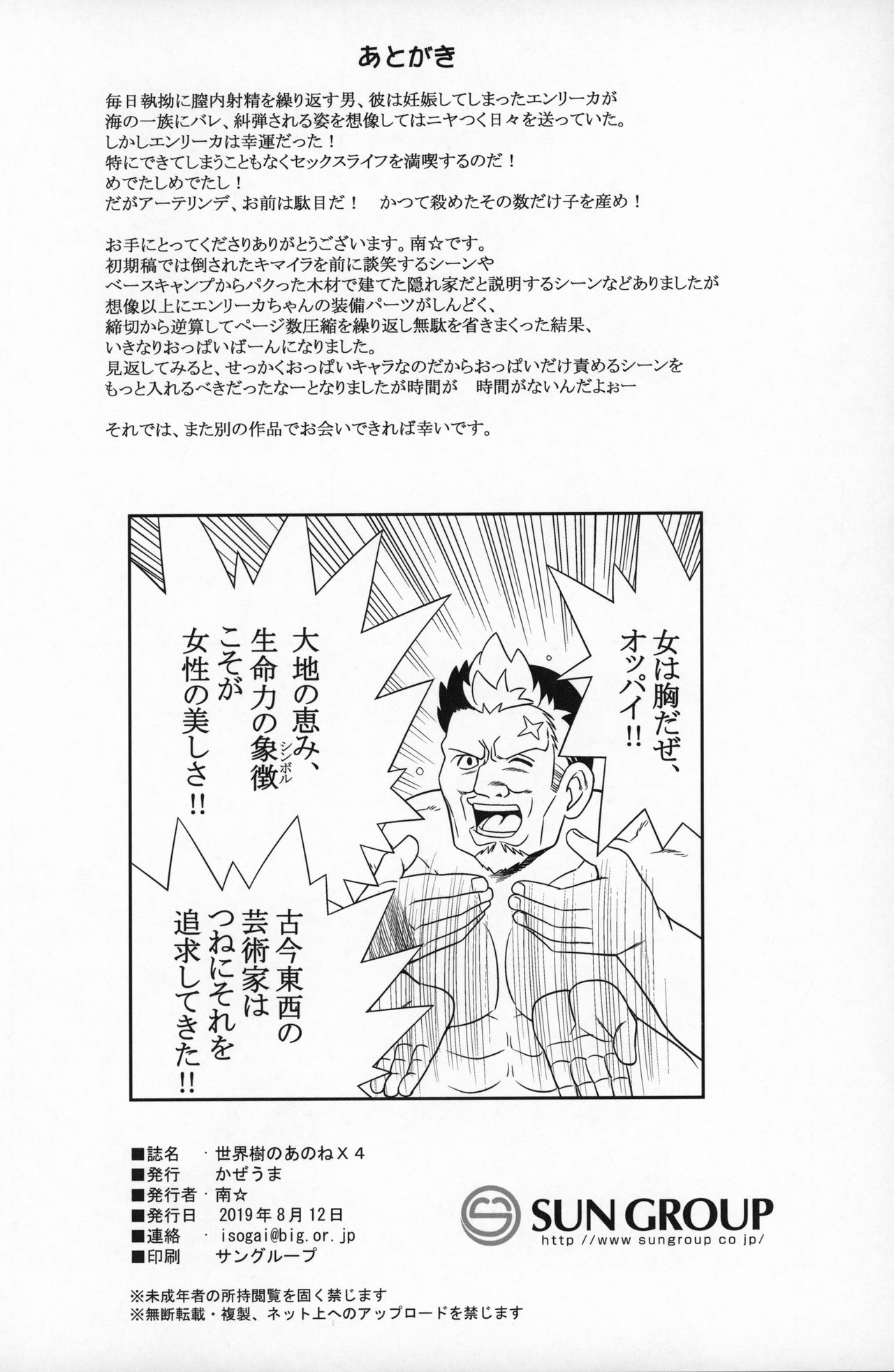 (C96) [Kazeuma (Minami Star)] Sekaiju no Anone X4 (Sekaiju no Meikyuu) изображение № 31