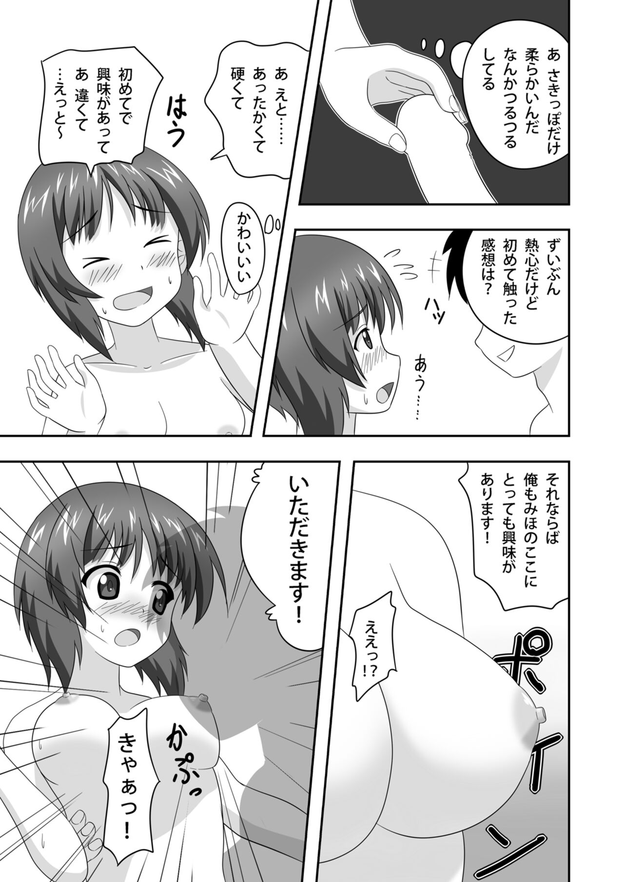 [Senryoubako (Douta Nuki)] Nishizumi-dono to Ichaicha suru dake no Hon 2 (Girls und Panzer) [Digital] 图片编号 16
