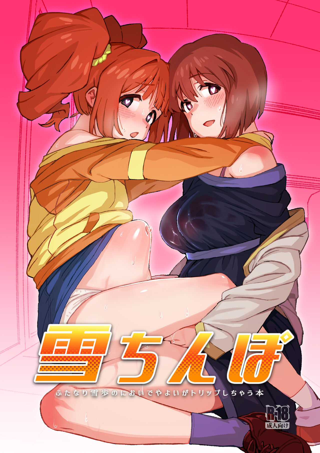 [Suimitsutou Koubou (Momo no Suidousui)] Yuki Chinpo Futanari Yukiho no Nioi de Yayoi ga Trip shichau Hon (THE iDOLM@STER) [Spanish] [Intruso] [Digital] 图片编号 1