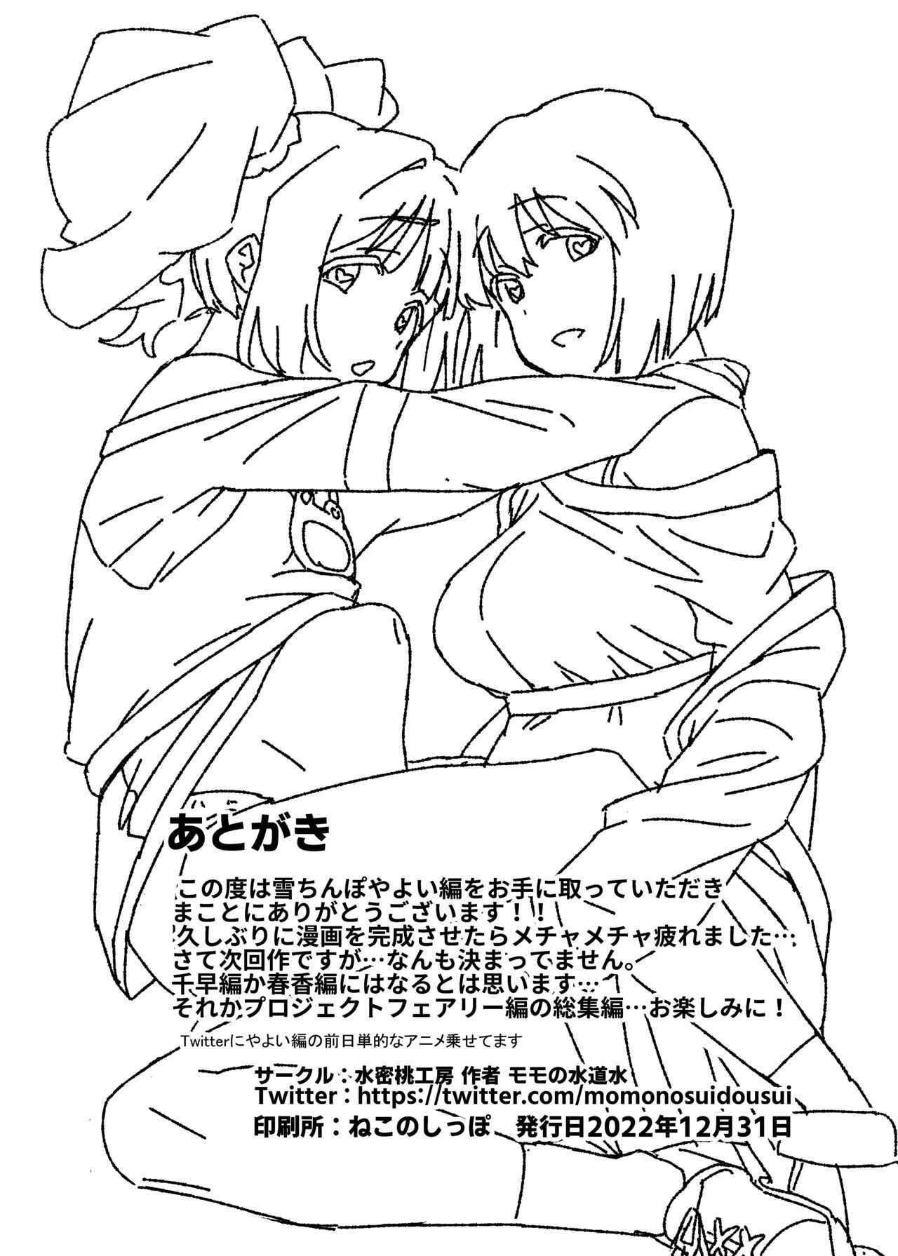 [Suimitsutou Koubou (Momo no Suidousui)] Yuki Chinpo Futanari Yukiho no Nioi de Yayoi ga Trip shichau Hon (THE iDOLM@STER) [Spanish] [Intruso] [Digital] 图片编号 32