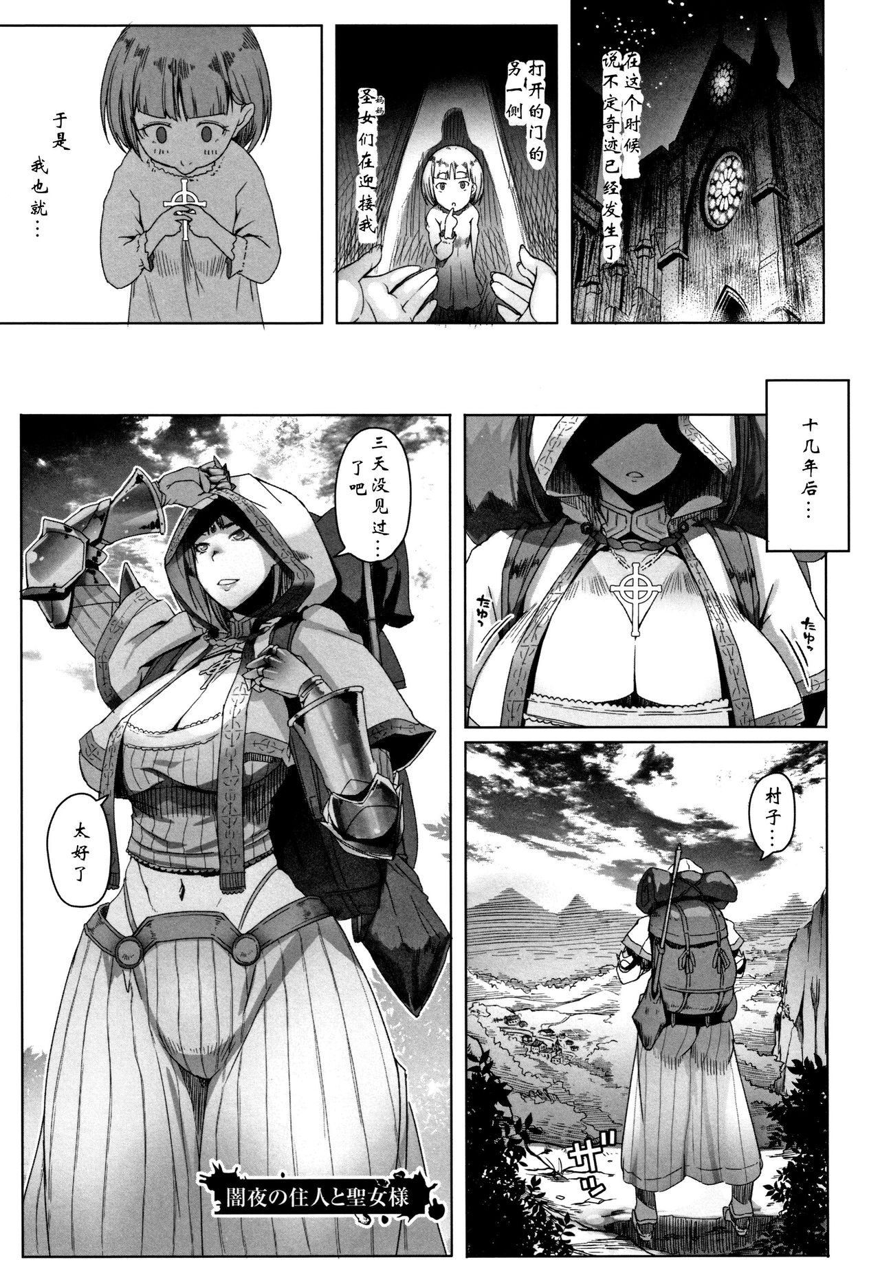 [Asaki Takayuki] Yamiyo no Juunin to Seijo-sama (Hagane no Koromo no Otome-tachi) [Chinese] [钢华团汉化组] изображение № 1