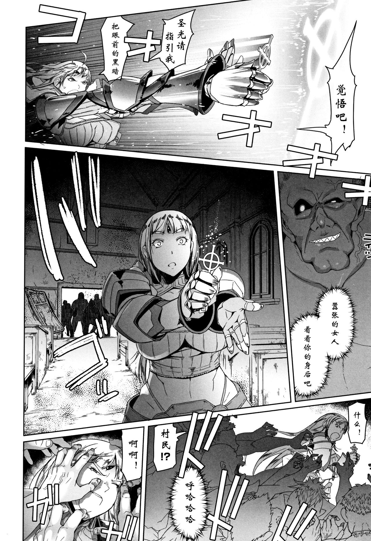 [Asaki Takayuki] Yamiyo no Juunin to Seijo-sama (Hagane no Koromo no Otome-tachi) [Chinese] [钢华团汉化组] изображение № 4