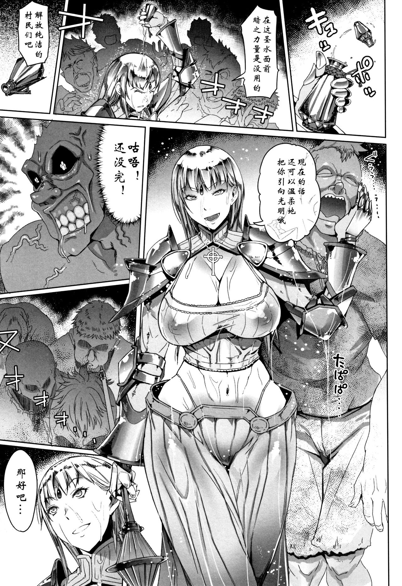 [Asaki Takayuki] Yamiyo no Juunin to Seijo-sama (Hagane no Koromo no Otome-tachi) [Chinese] [钢华团汉化组] изображение № 5