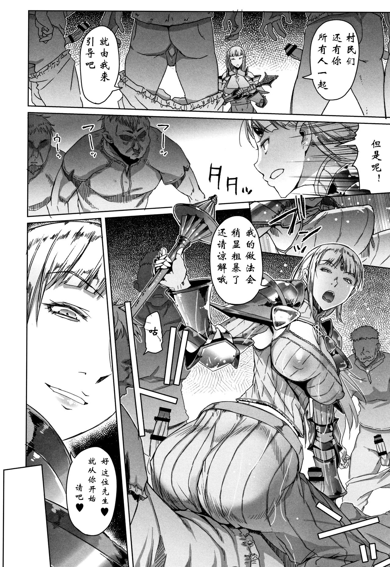 [Asaki Takayuki] Yamiyo no Juunin to Seijo-sama (Hagane no Koromo no Otome-tachi) [Chinese] [钢华团汉化组] изображение № 6