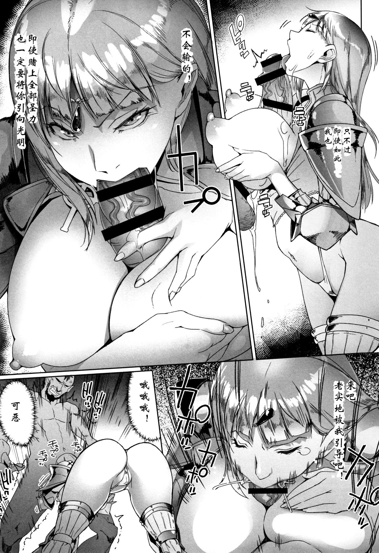 [Asaki Takayuki] Yamiyo no Juunin to Seijo-sama (Hagane no Koromo no Otome-tachi) [Chinese] [钢华团汉化组] изображение № 9