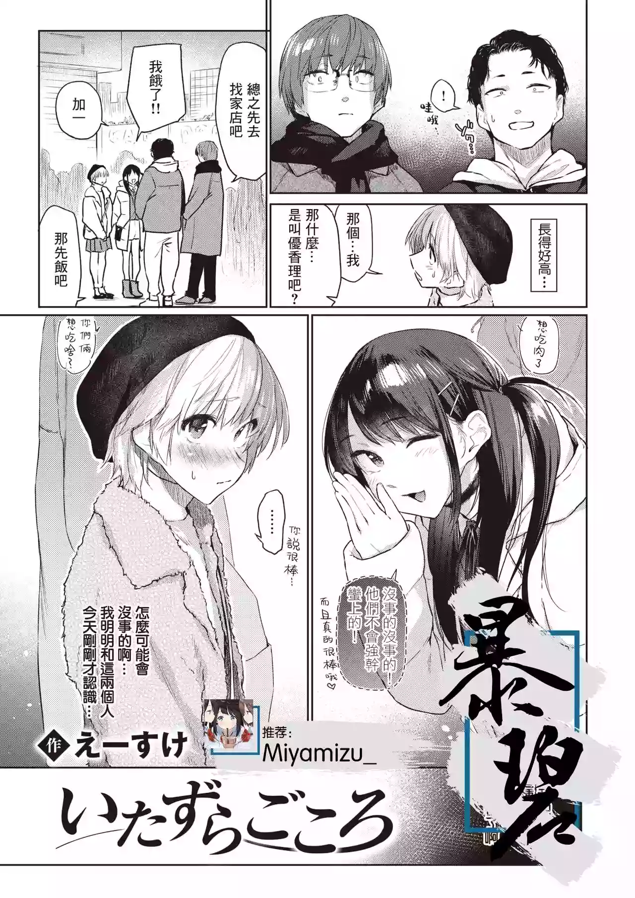 [Esuke] Itazura Gokoro | 恶作剧小心思 (COMIC Kairakuten 2023-04) [Chinese] [暴碧汉化组] [Digital]