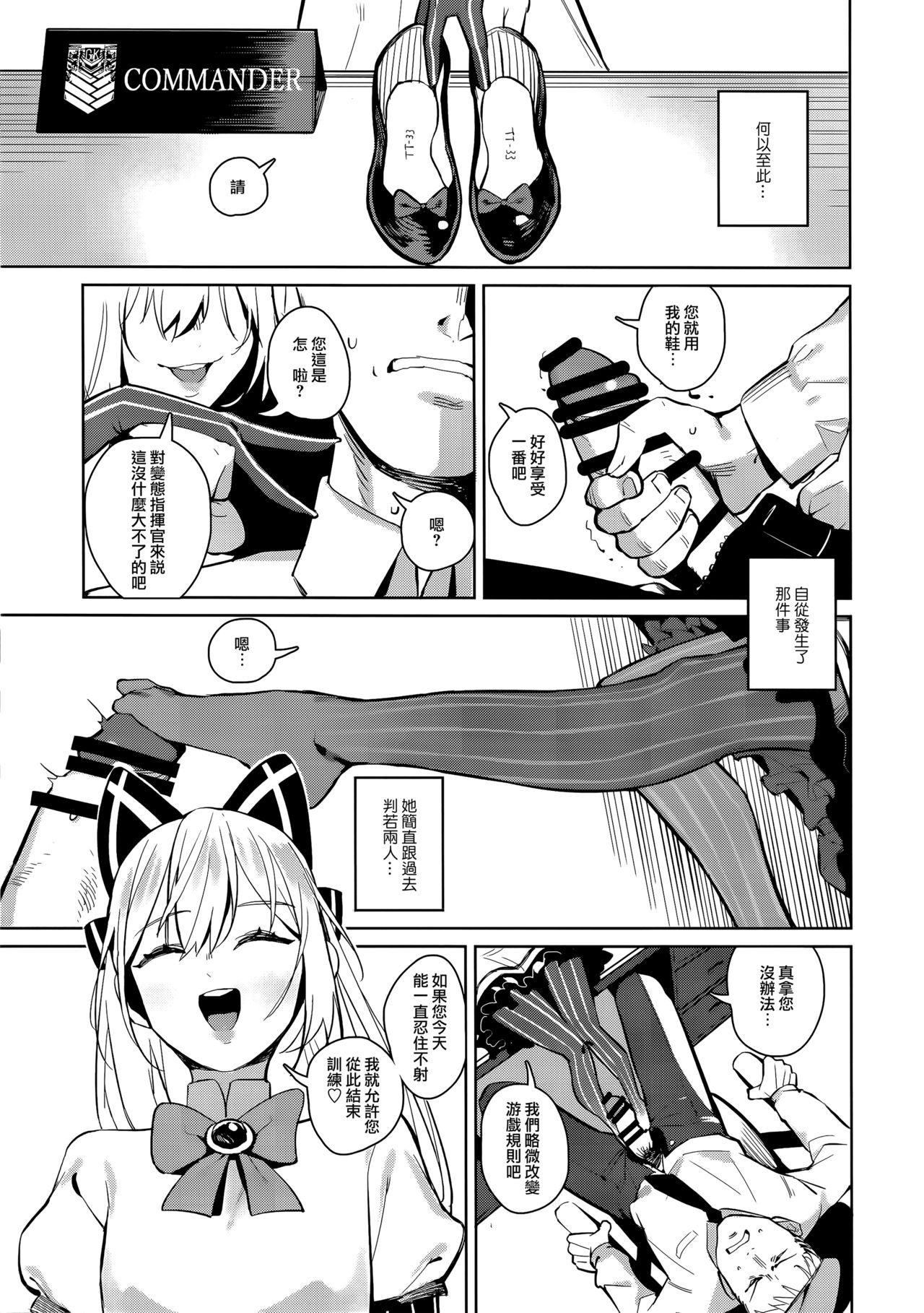 (C96) [Beicon (Beijuu)] Anzen Souchi no Nai Juu (Girls' Frontline) [Chinese] [千岁汉化组] 图片编号 2