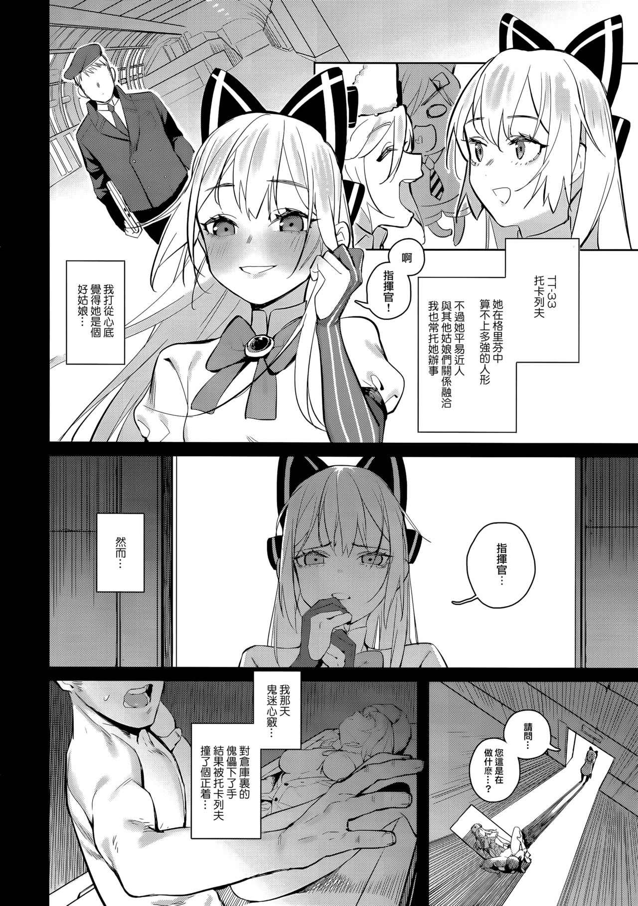 (C96) [Beicon (Beijuu)] Anzen Souchi no Nai Juu (Girls' Frontline) [Chinese] [千岁汉化组] 图片编号 3