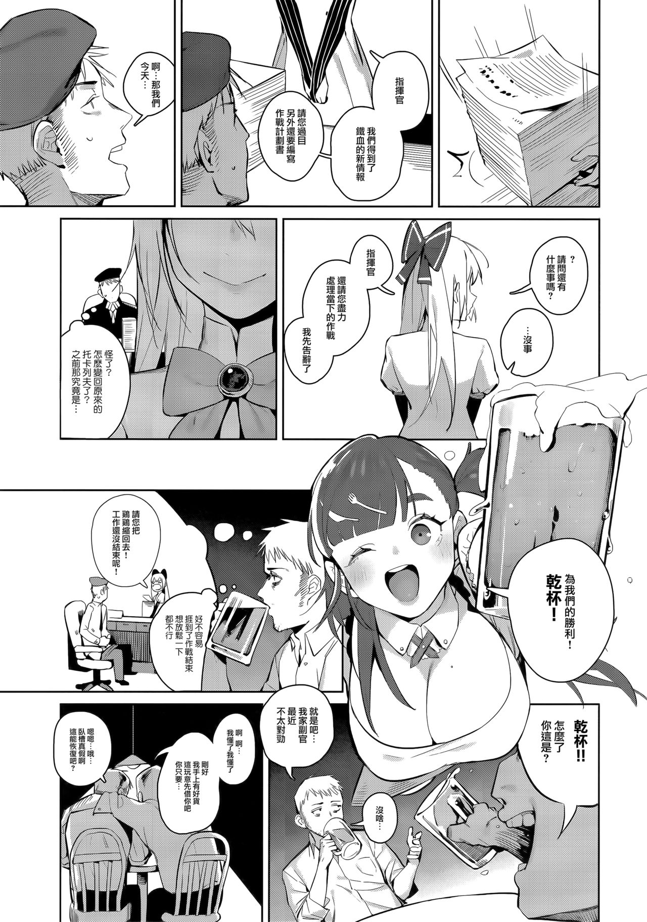 (C96) [Beicon (Beijuu)] Anzen Souchi no Nai Juu (Girls' Frontline) [Chinese] [千岁汉化组] 图片编号 10