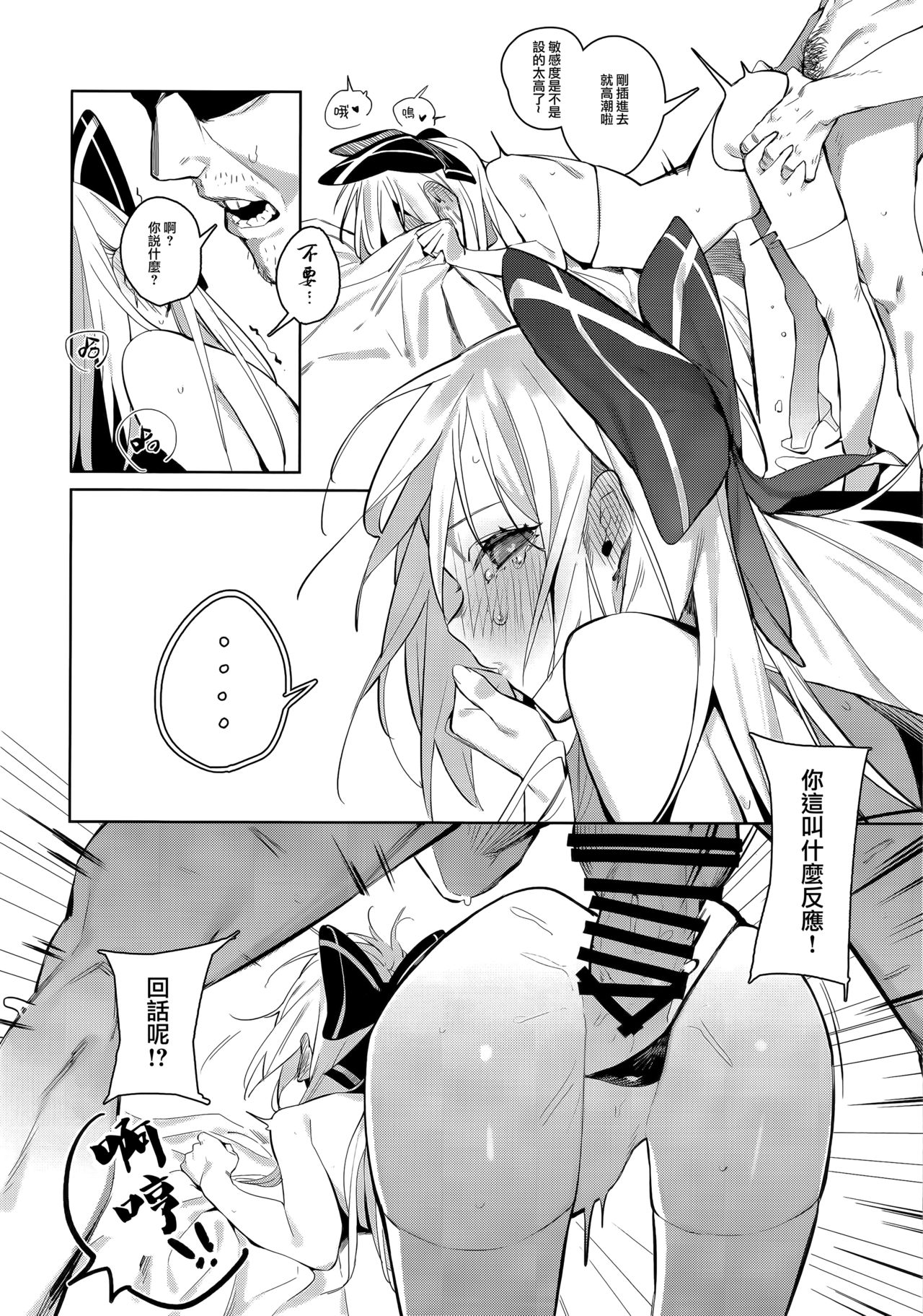 (C96) [Beicon (Beijuu)] Anzen Souchi no Nai Juu (Girls' Frontline) [Chinese] [千岁汉化组] 图片编号 15