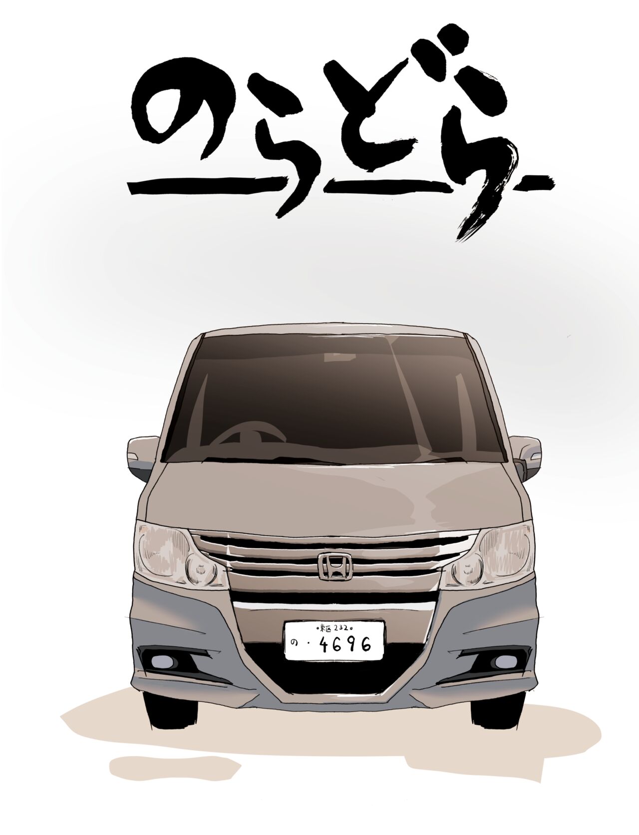 [Nomifuki]のらどら友達と千葉旅行編(incomplete) 图片编号 2