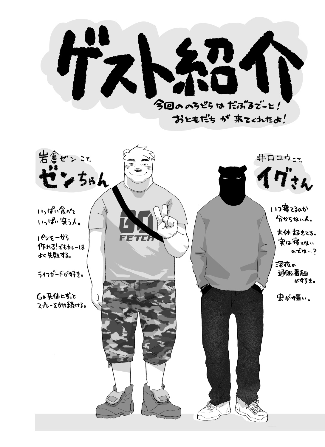 [Nomifuki]のらどら友達と千葉旅行編(incomplete) 图片编号 5