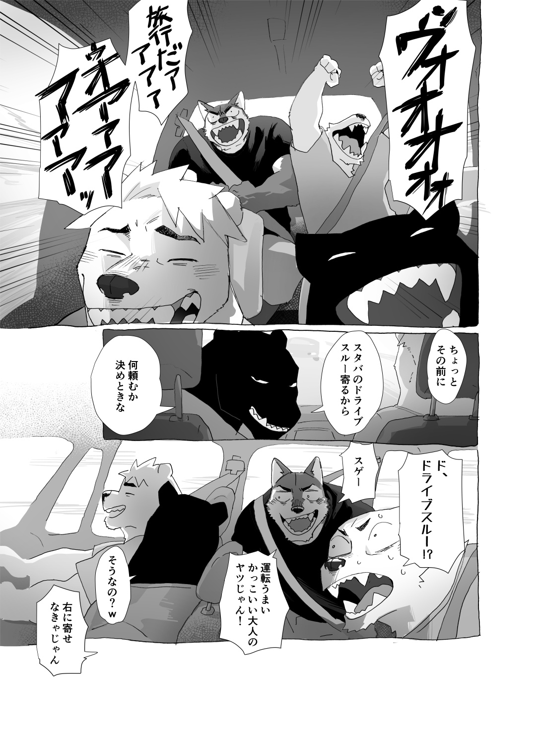 [Nomifuki]のらどら友達と千葉旅行編(incomplete) 图片编号 6