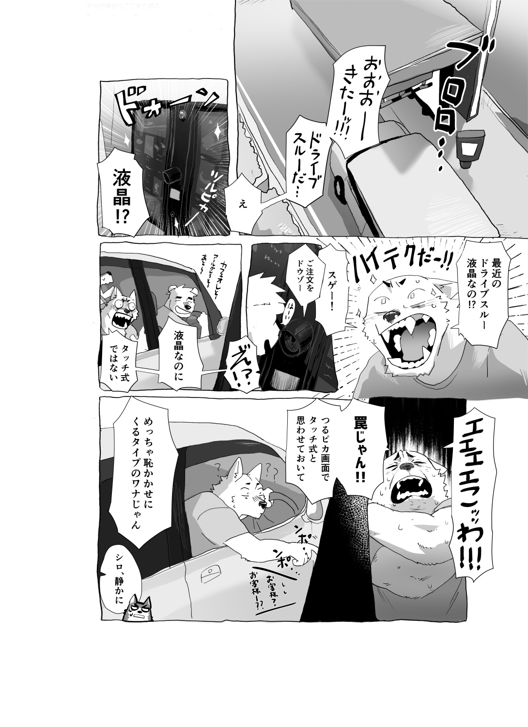 [Nomifuki]のらどら友達と千葉旅行編(incomplete) 图片编号 7